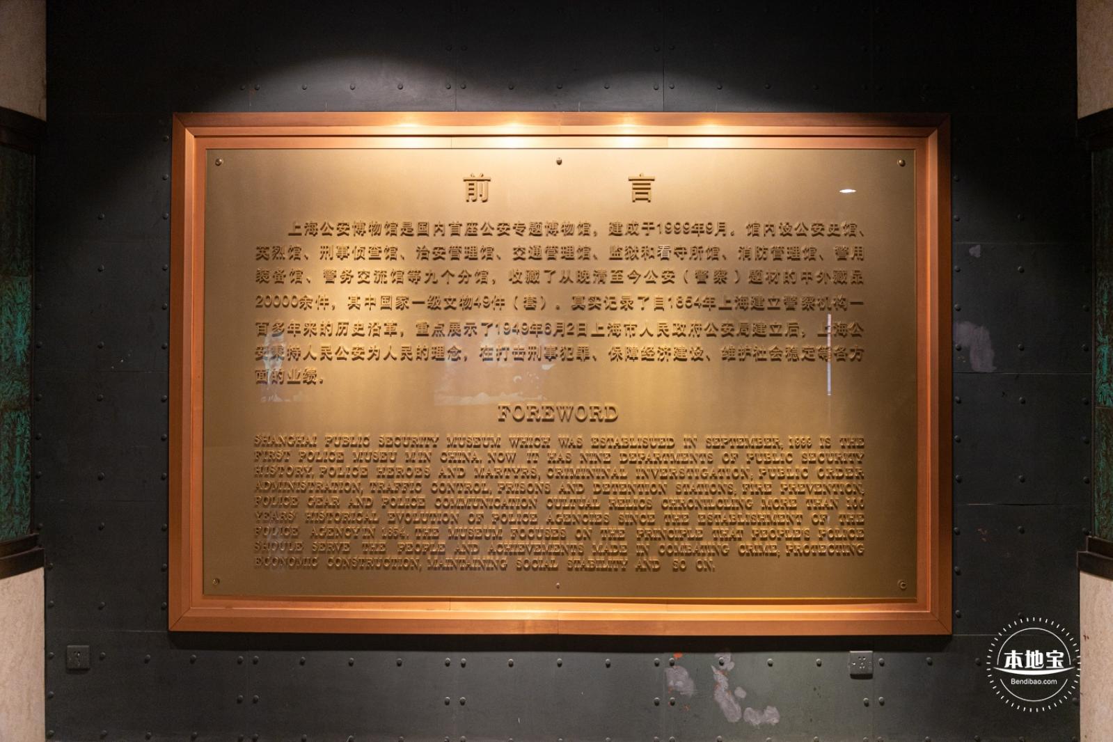上海公安博物馆
