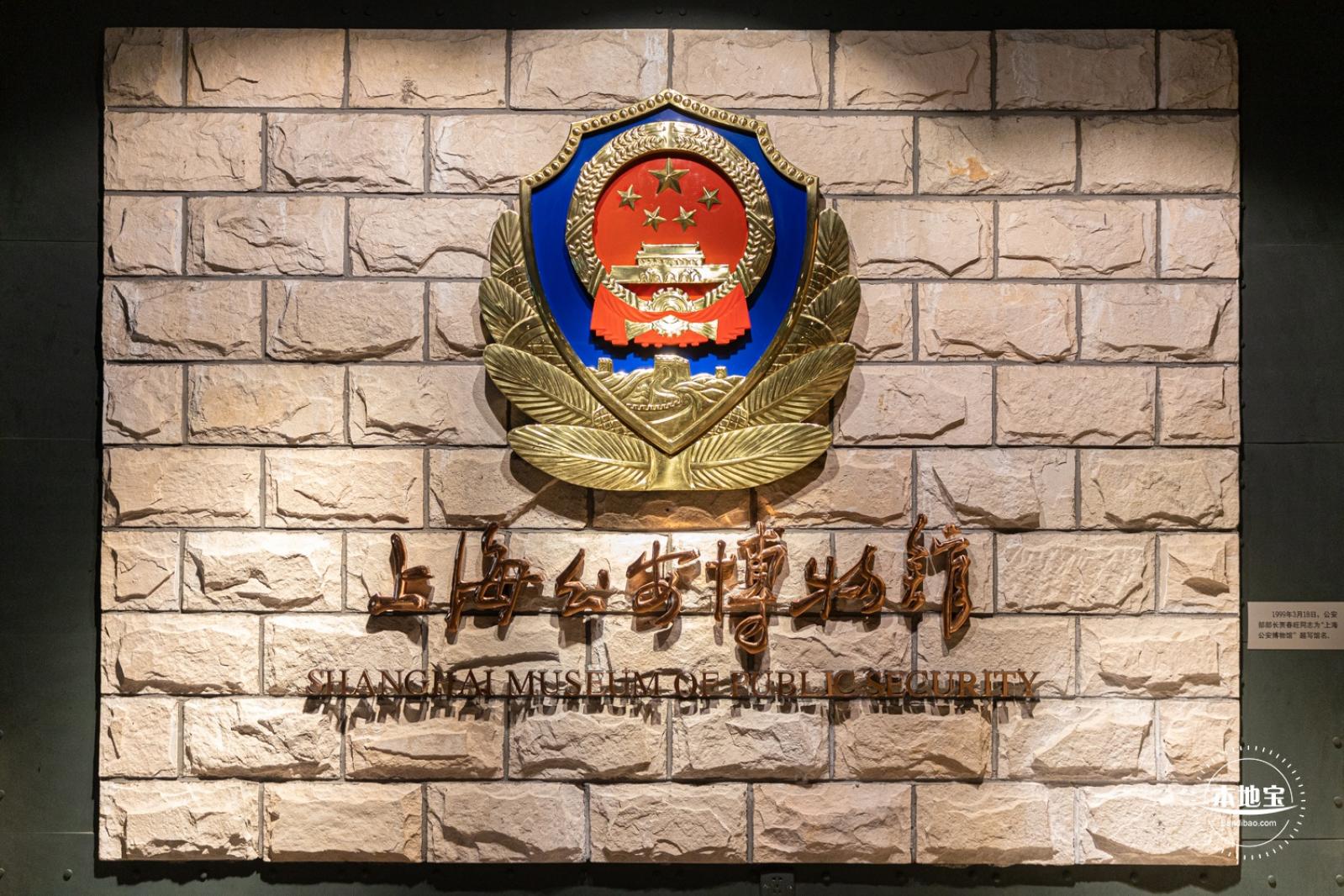 上海公安博物馆