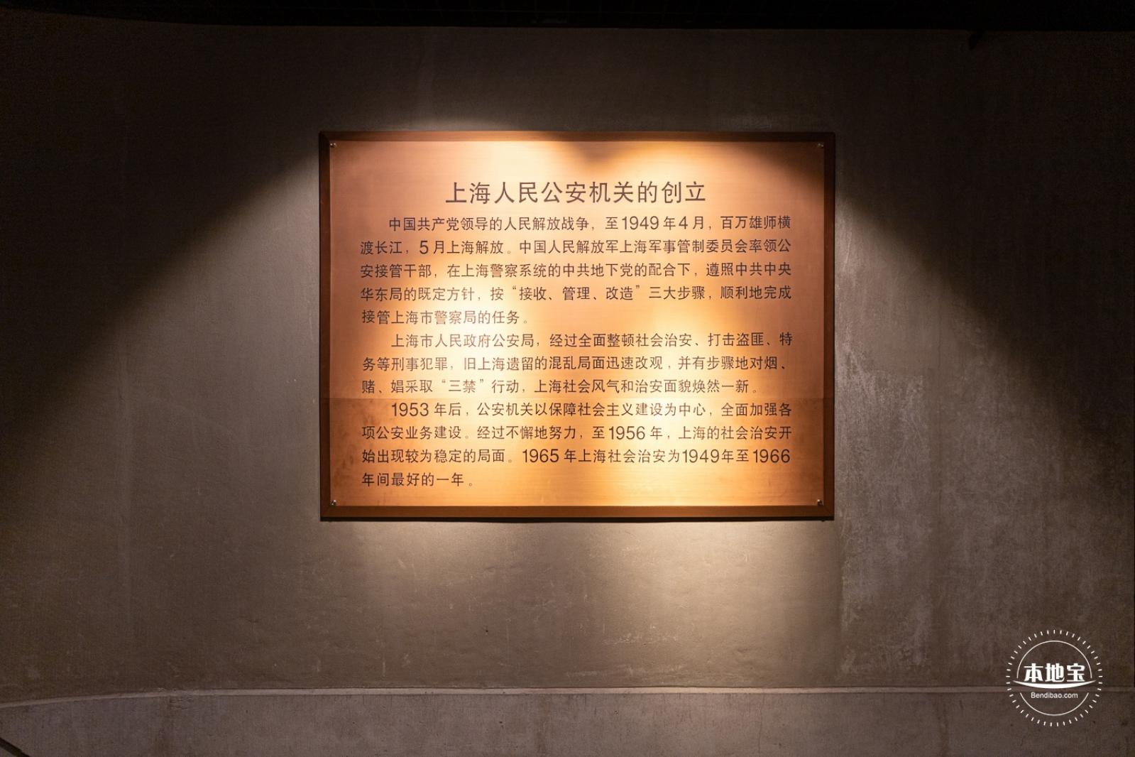 上海公安博物馆