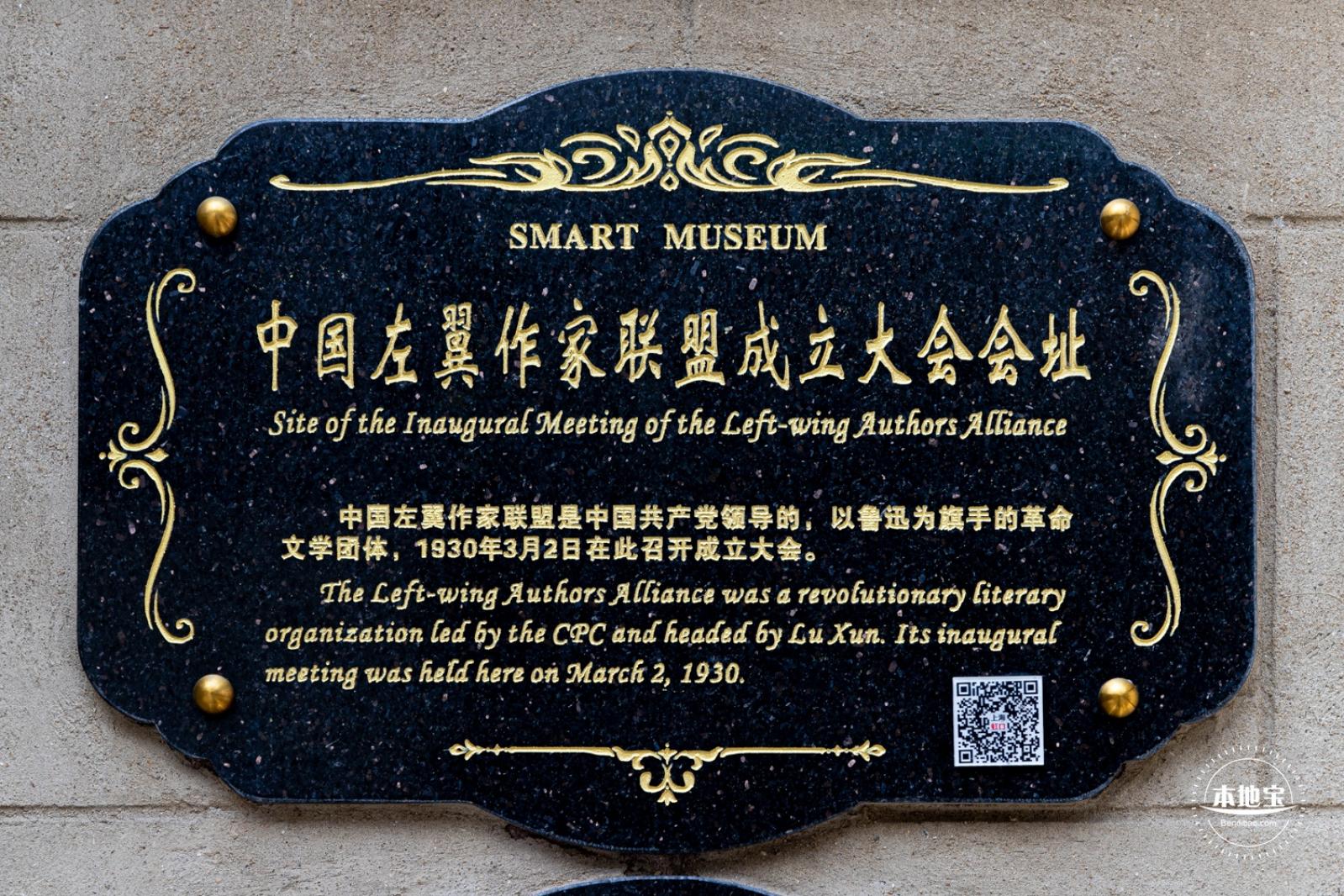 左联会址纪念馆