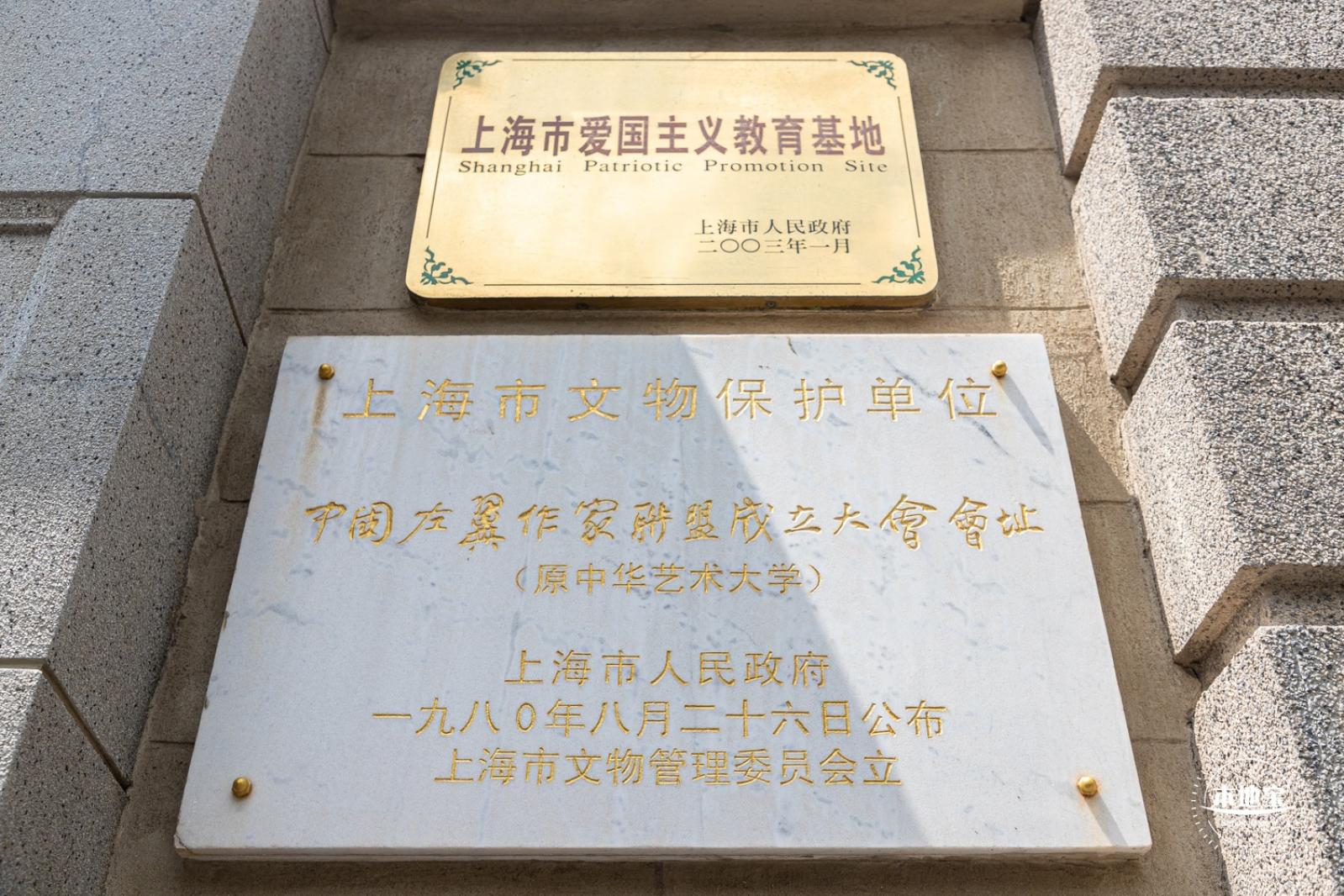 左联会址纪念馆