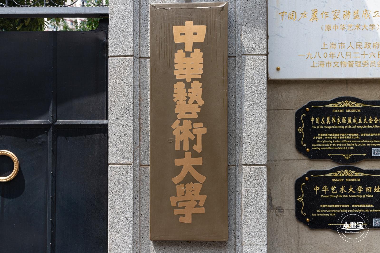 左联会址纪念馆