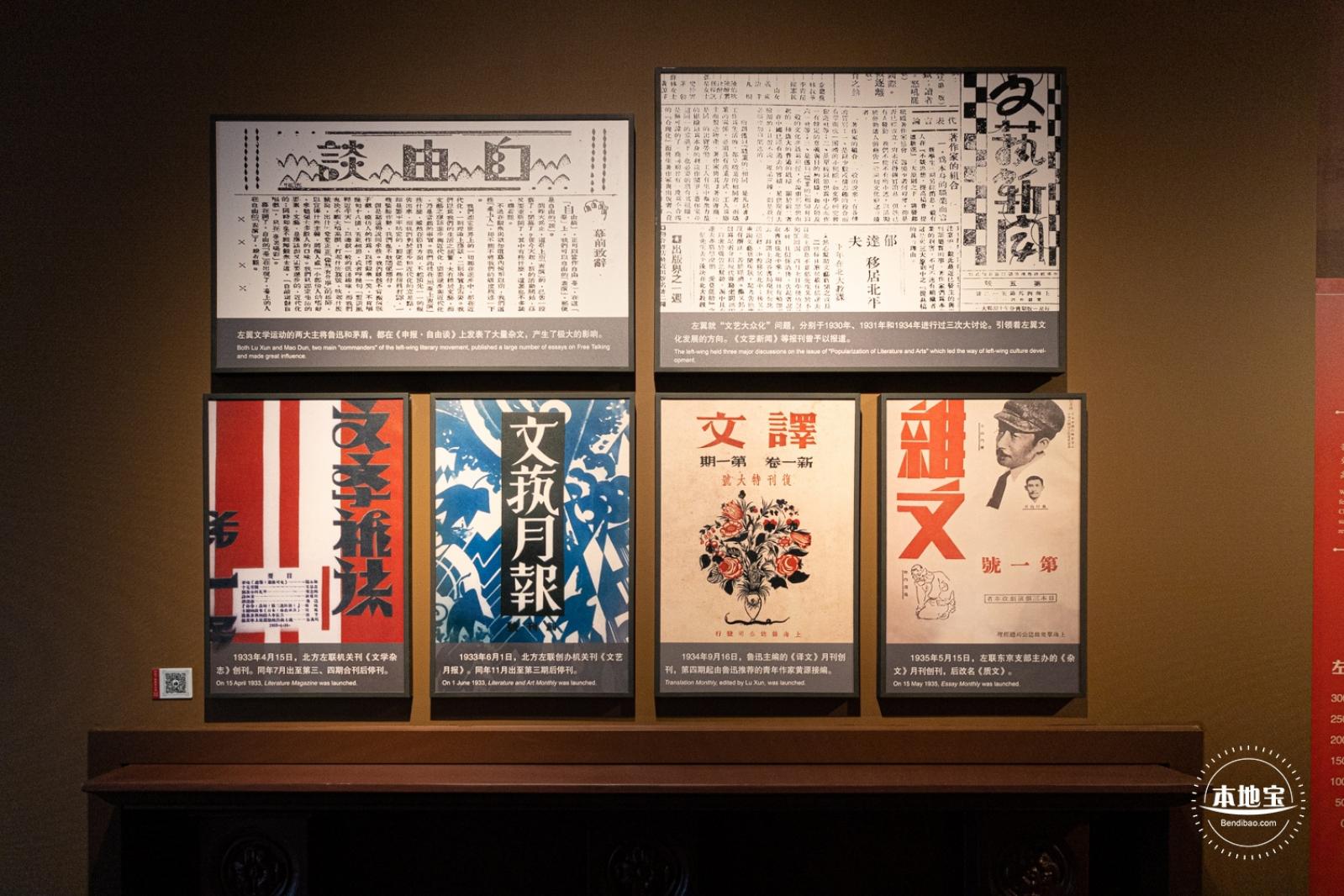 左联会址纪念馆