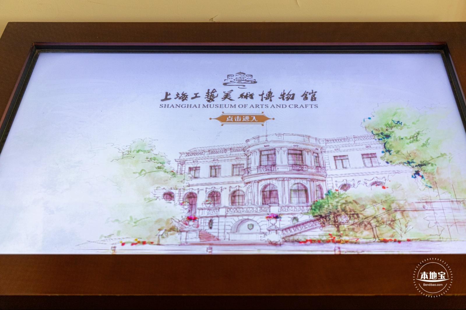 上海工艺美术博物馆