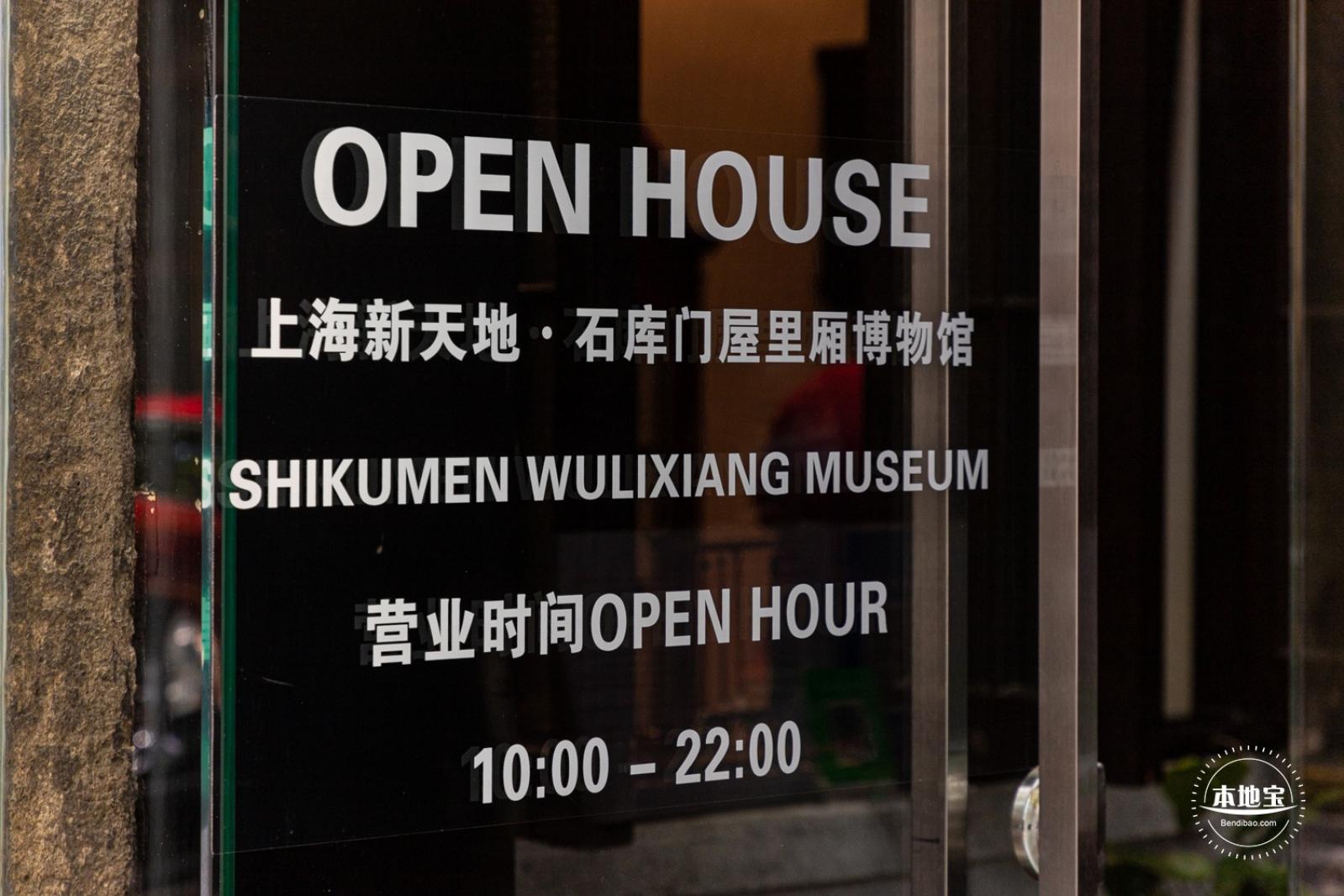 石库门屋里厢博物馆