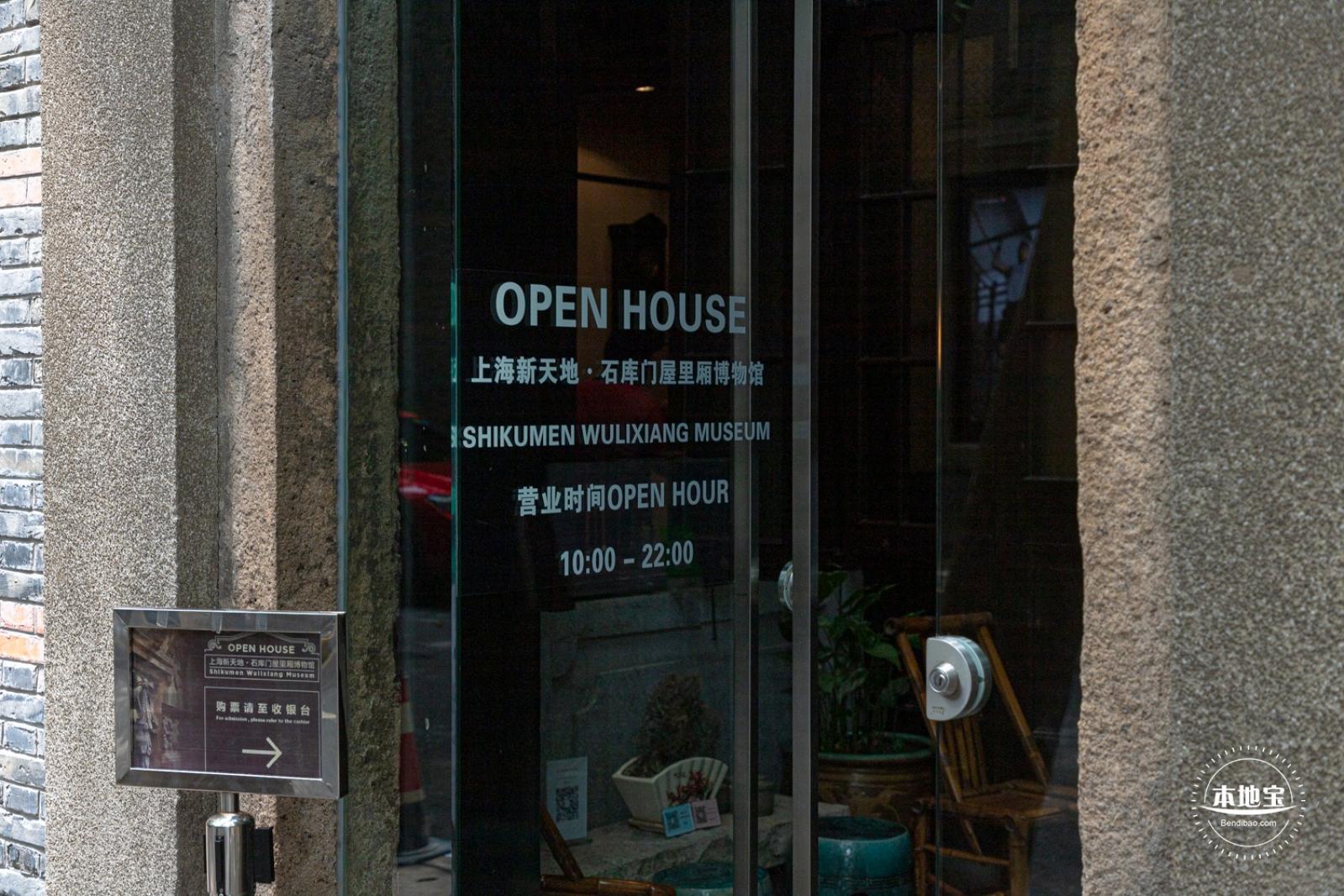 石库门屋里厢博物馆