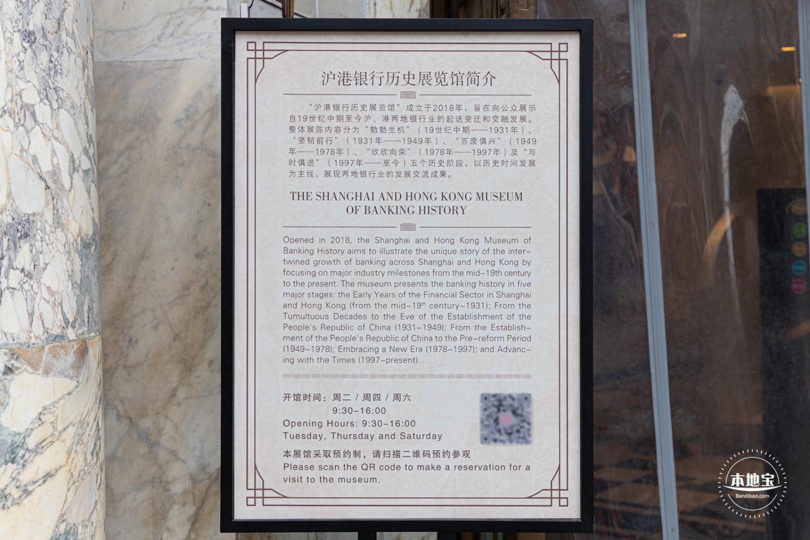 沪港银行历史展览馆