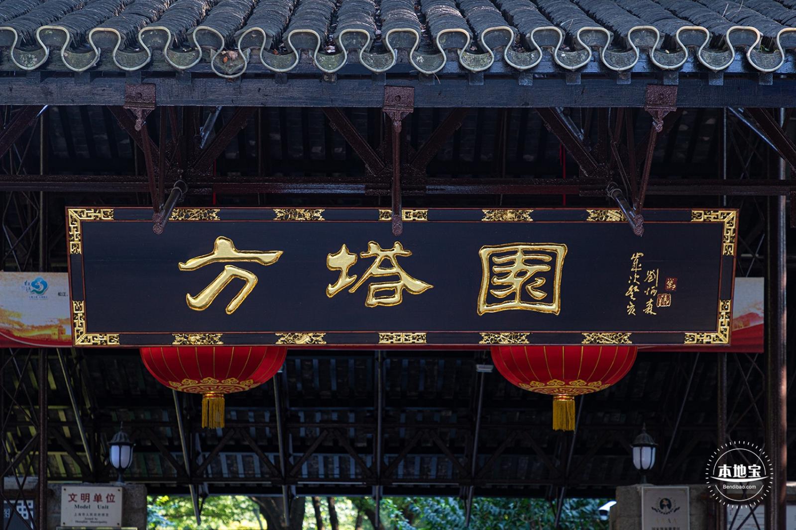 方塔园