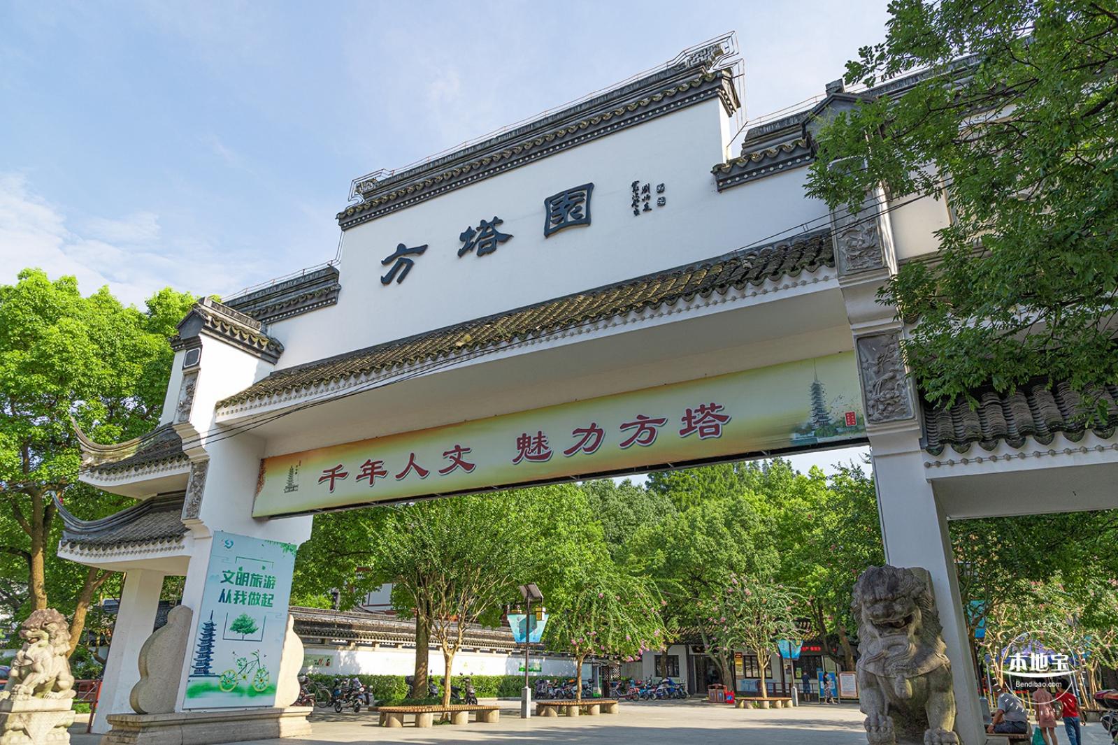 方塔园