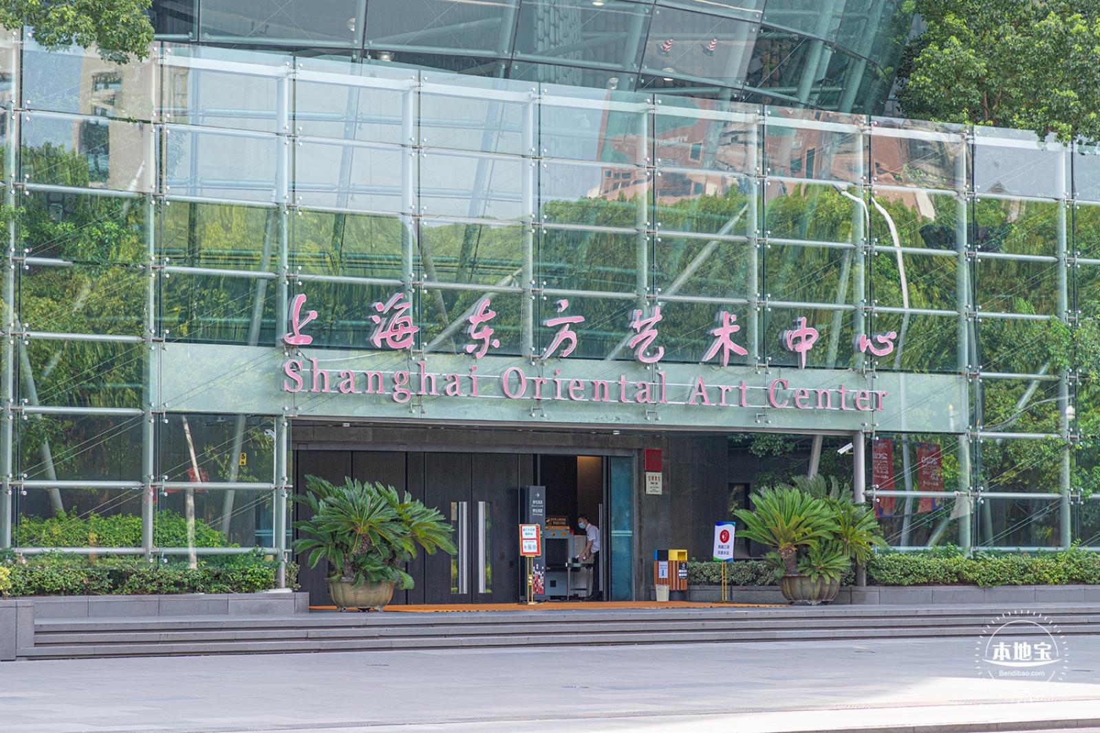 东方艺术中心