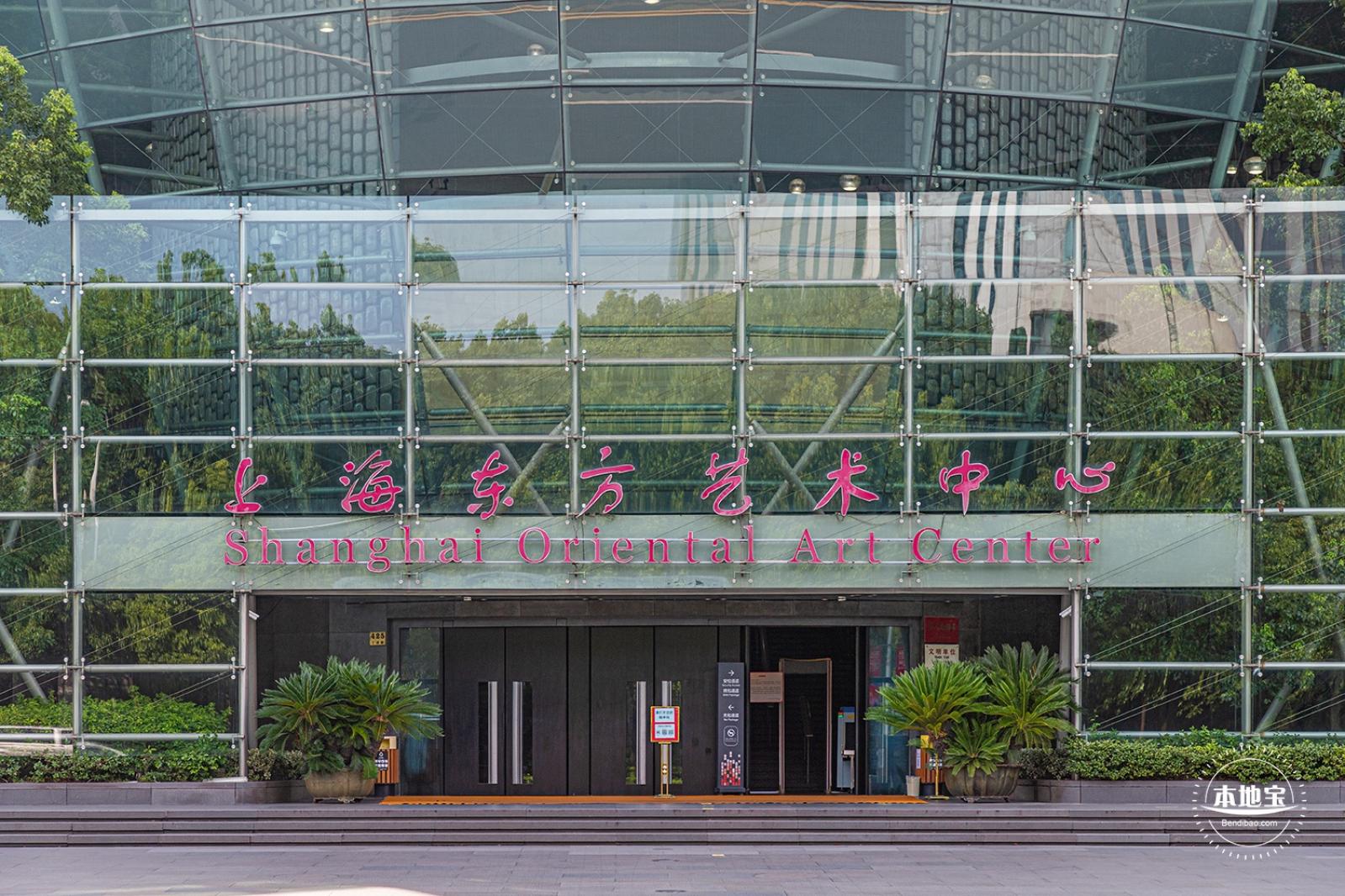 东方艺术中心