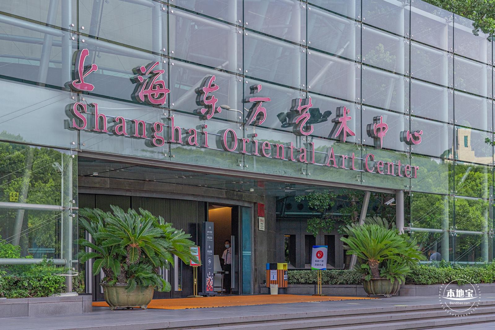 东方艺术中心