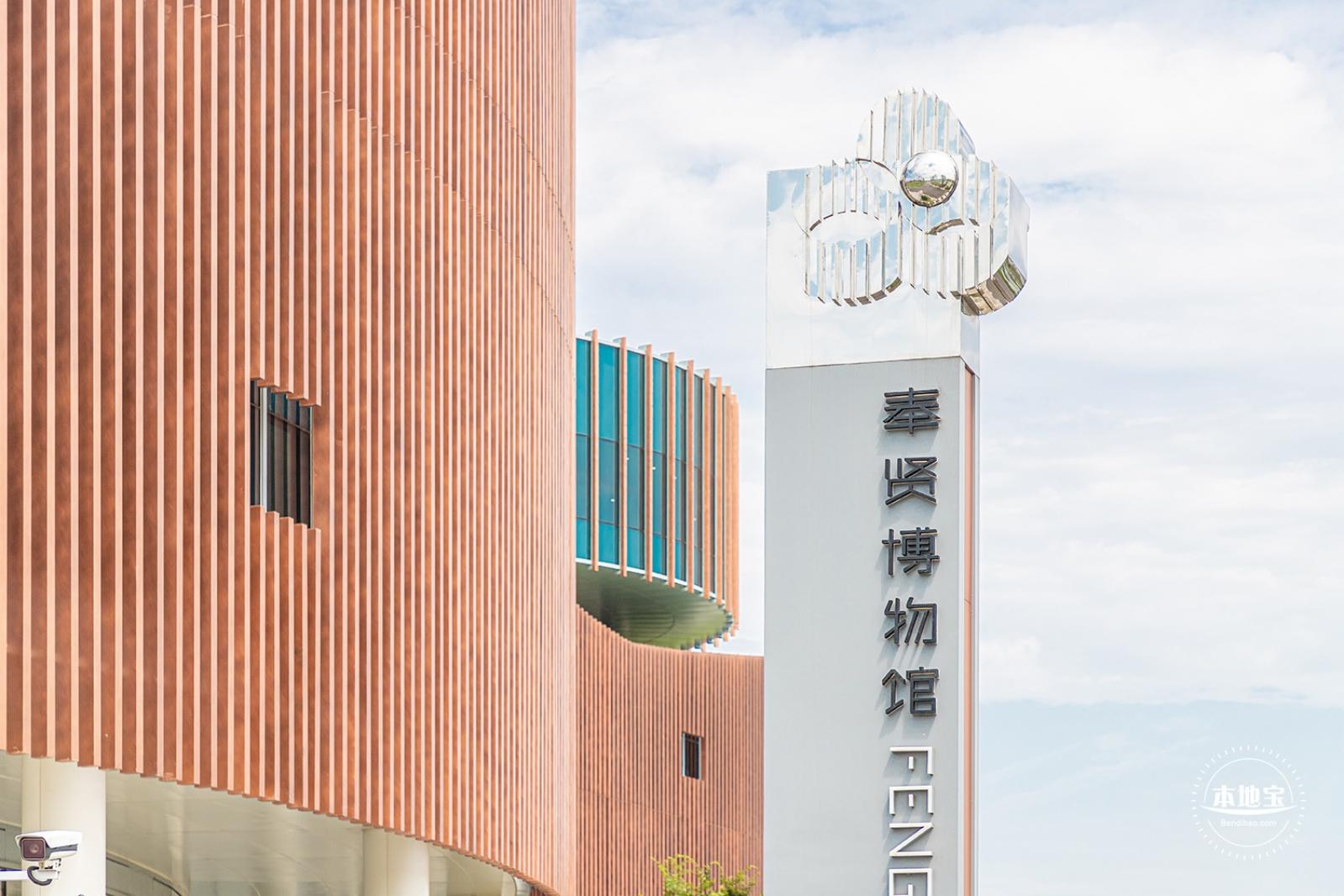 奉贤博物馆
