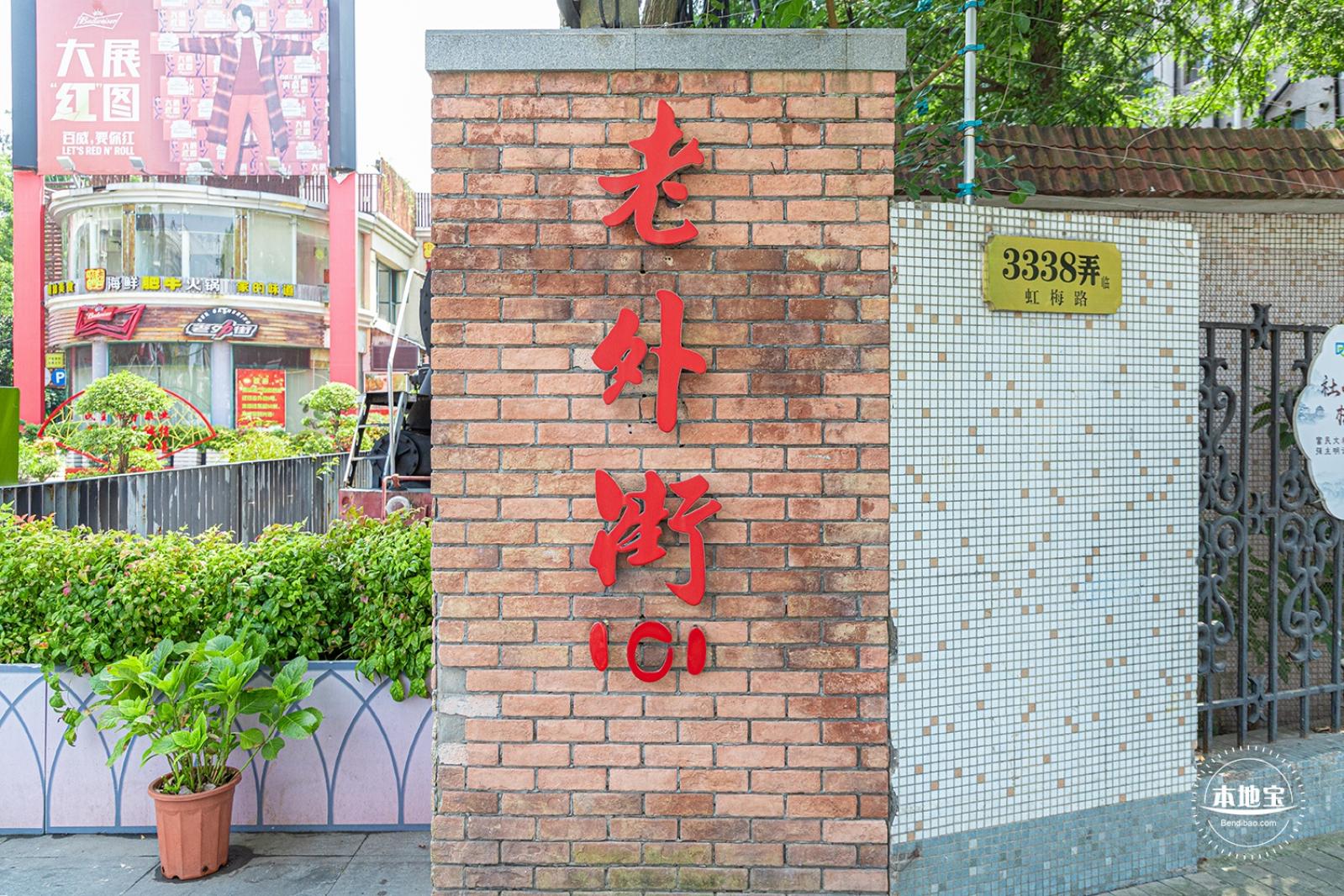 老外街101