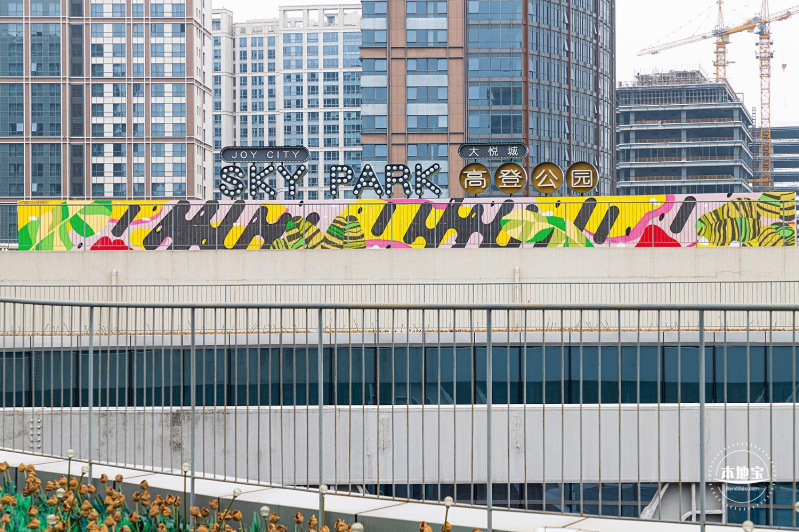 高登公园