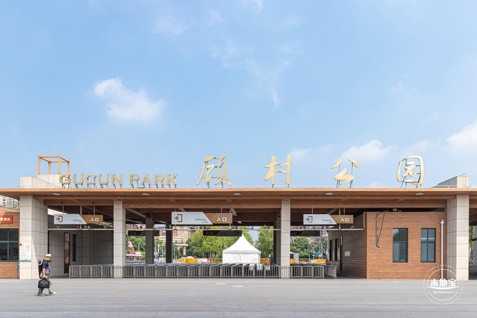 顾村公园