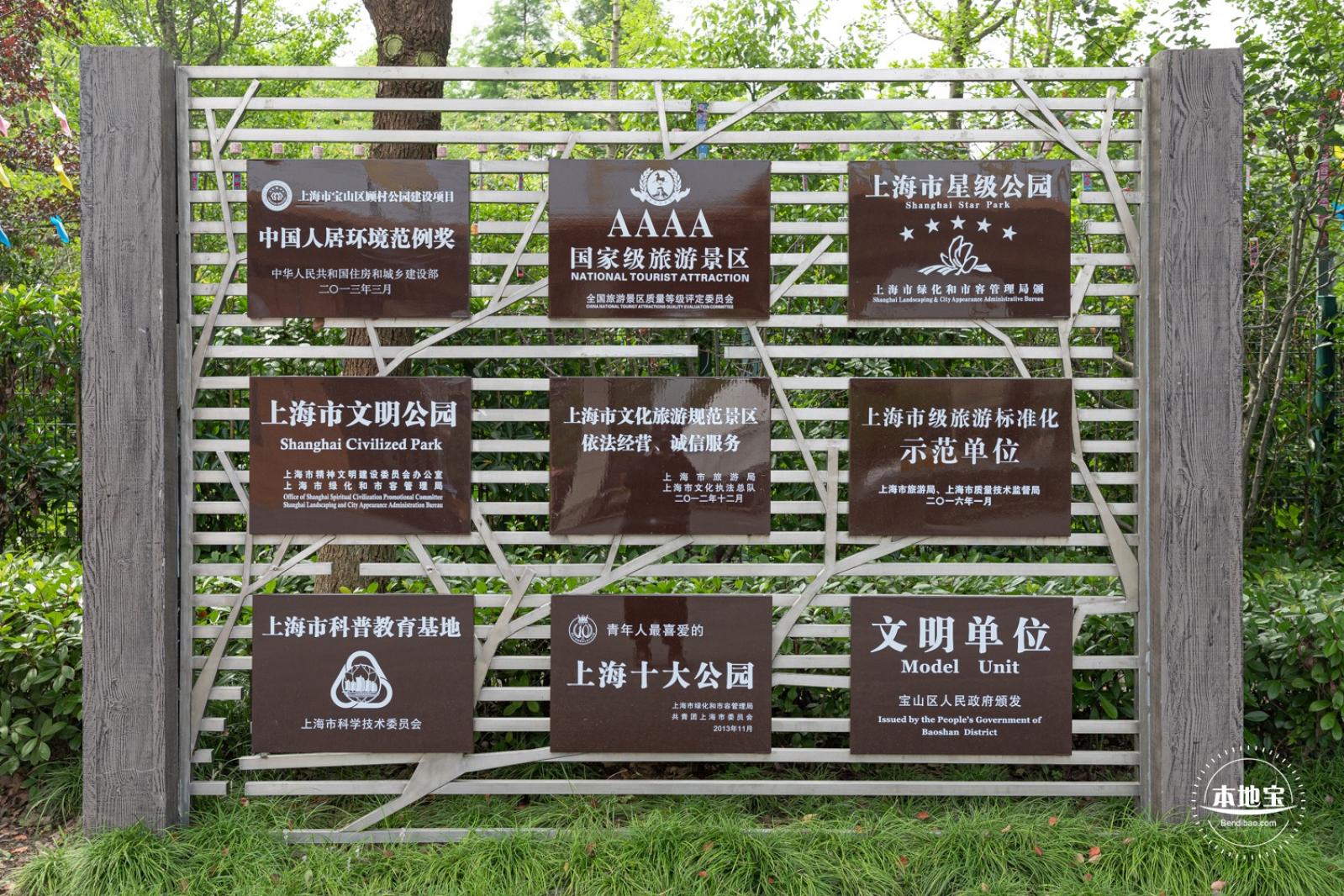 顾村公园