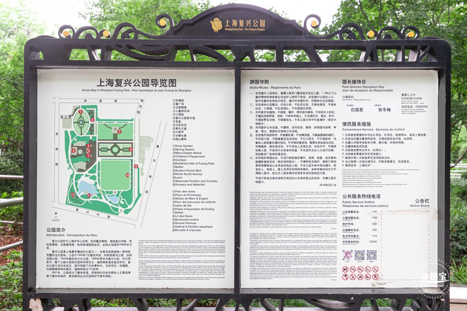 复兴公园