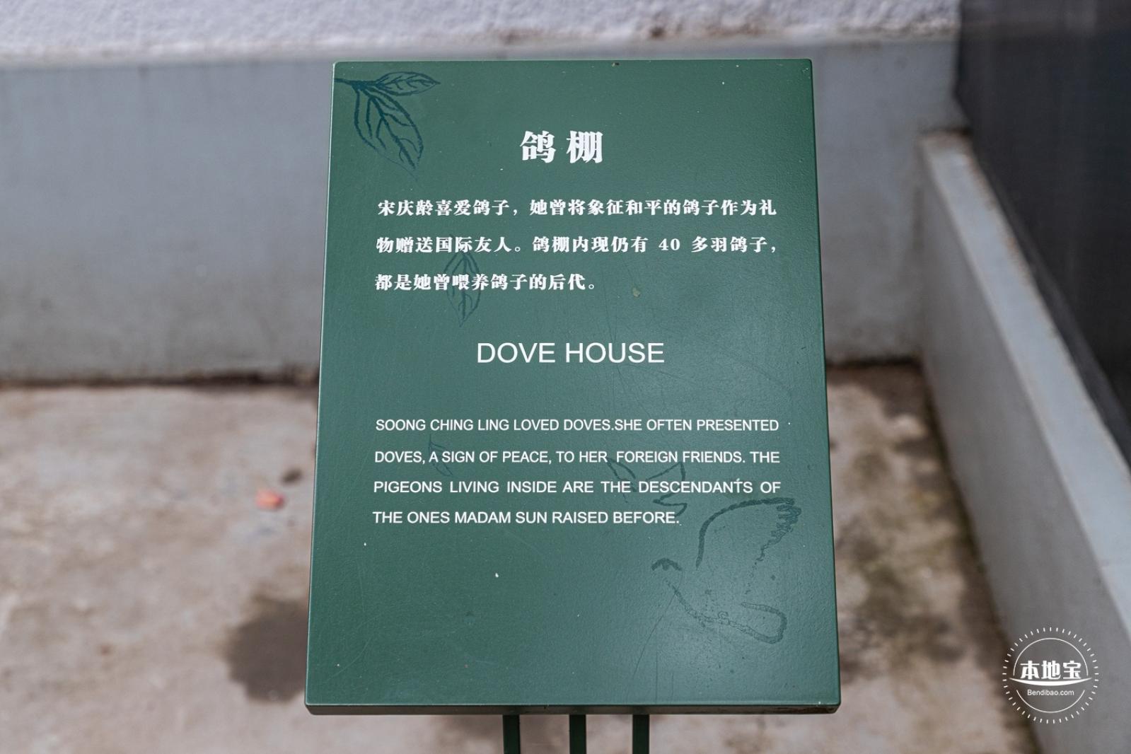 宋庆龄故居