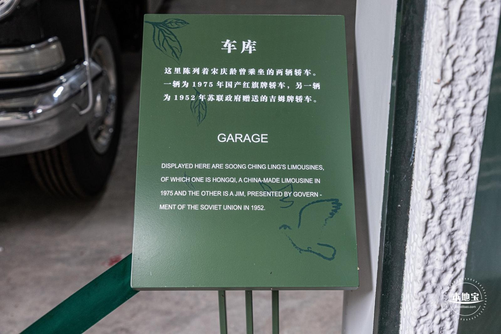宋庆龄故居