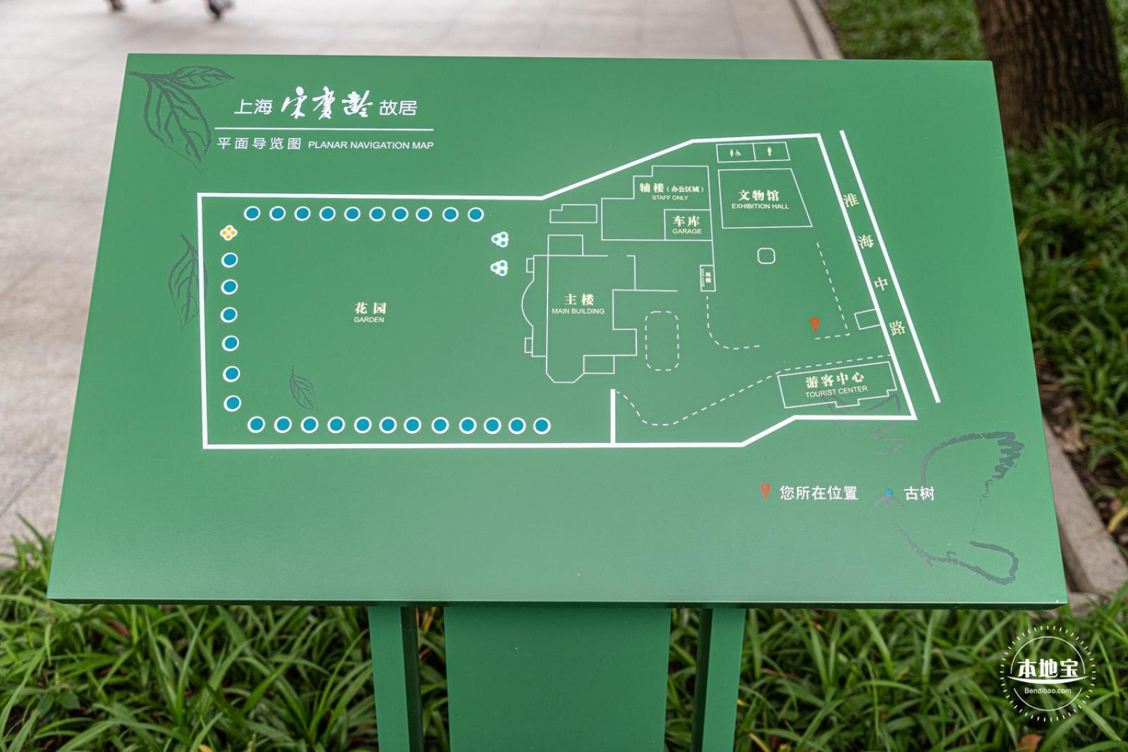 宋庆龄故居