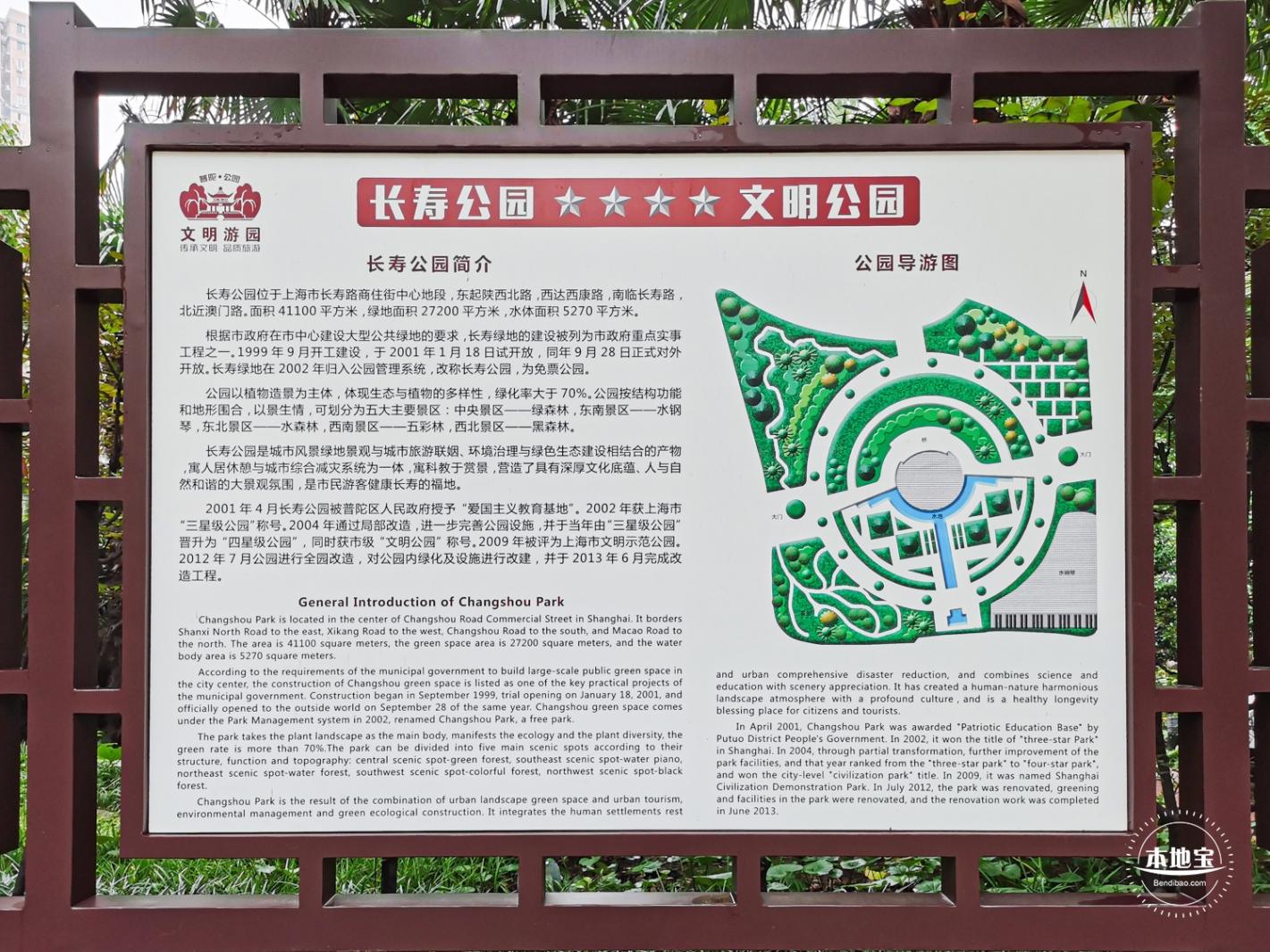 长寿公园