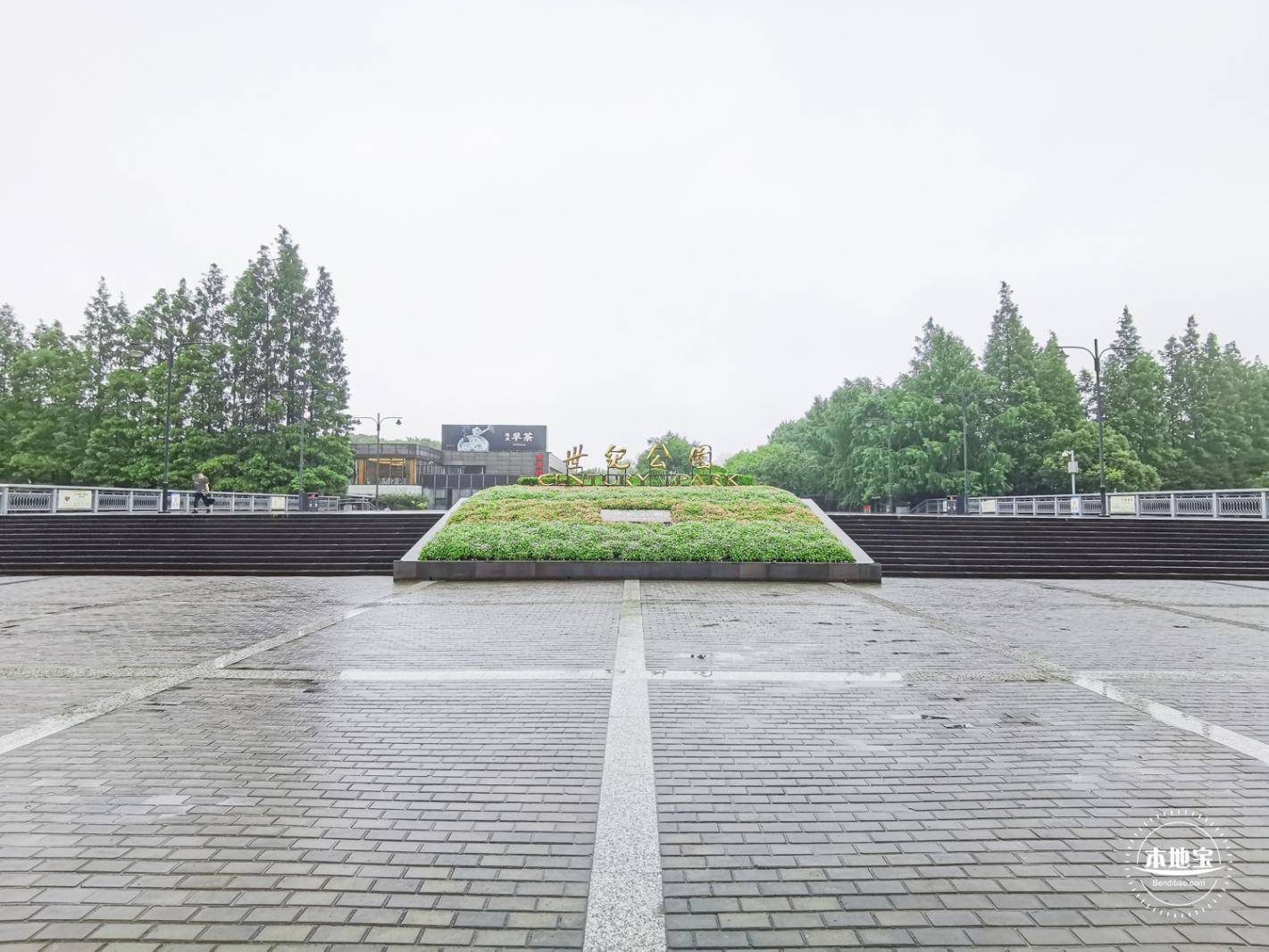 世纪公园