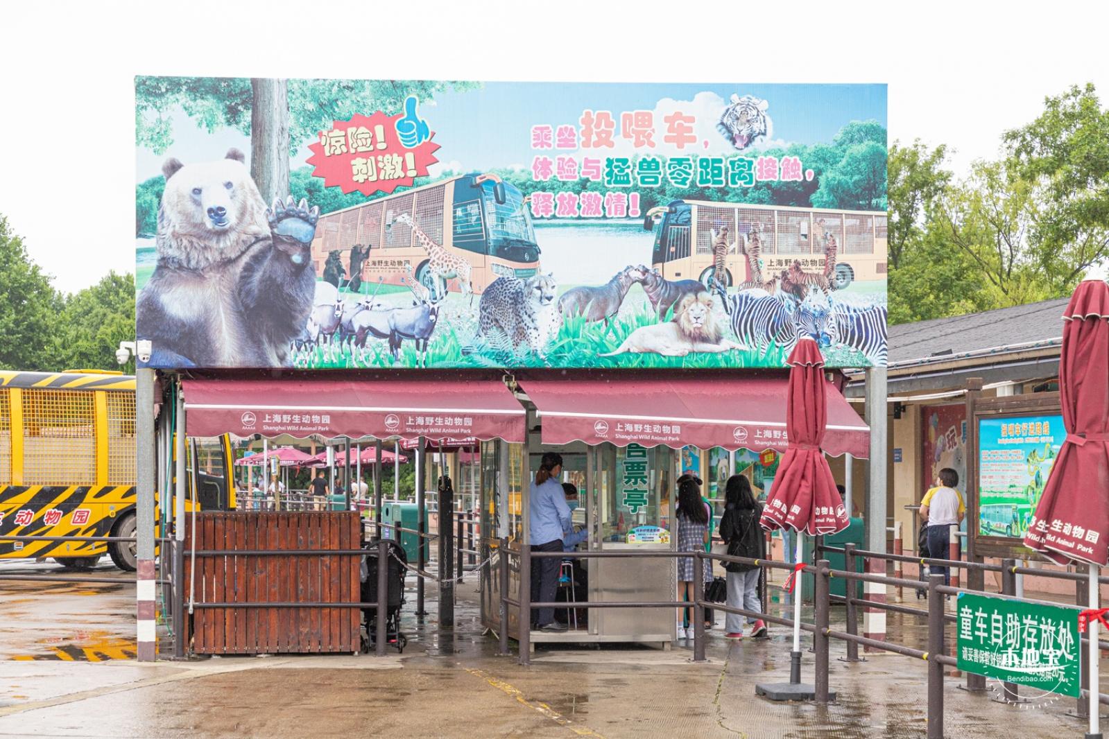上海野生动物园