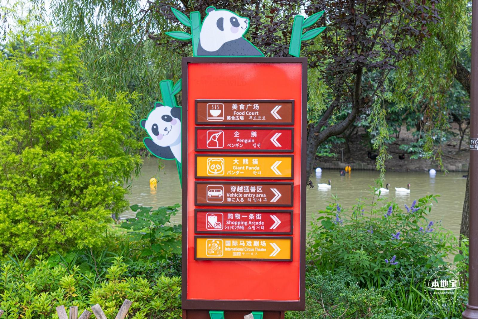 上海野生动物园