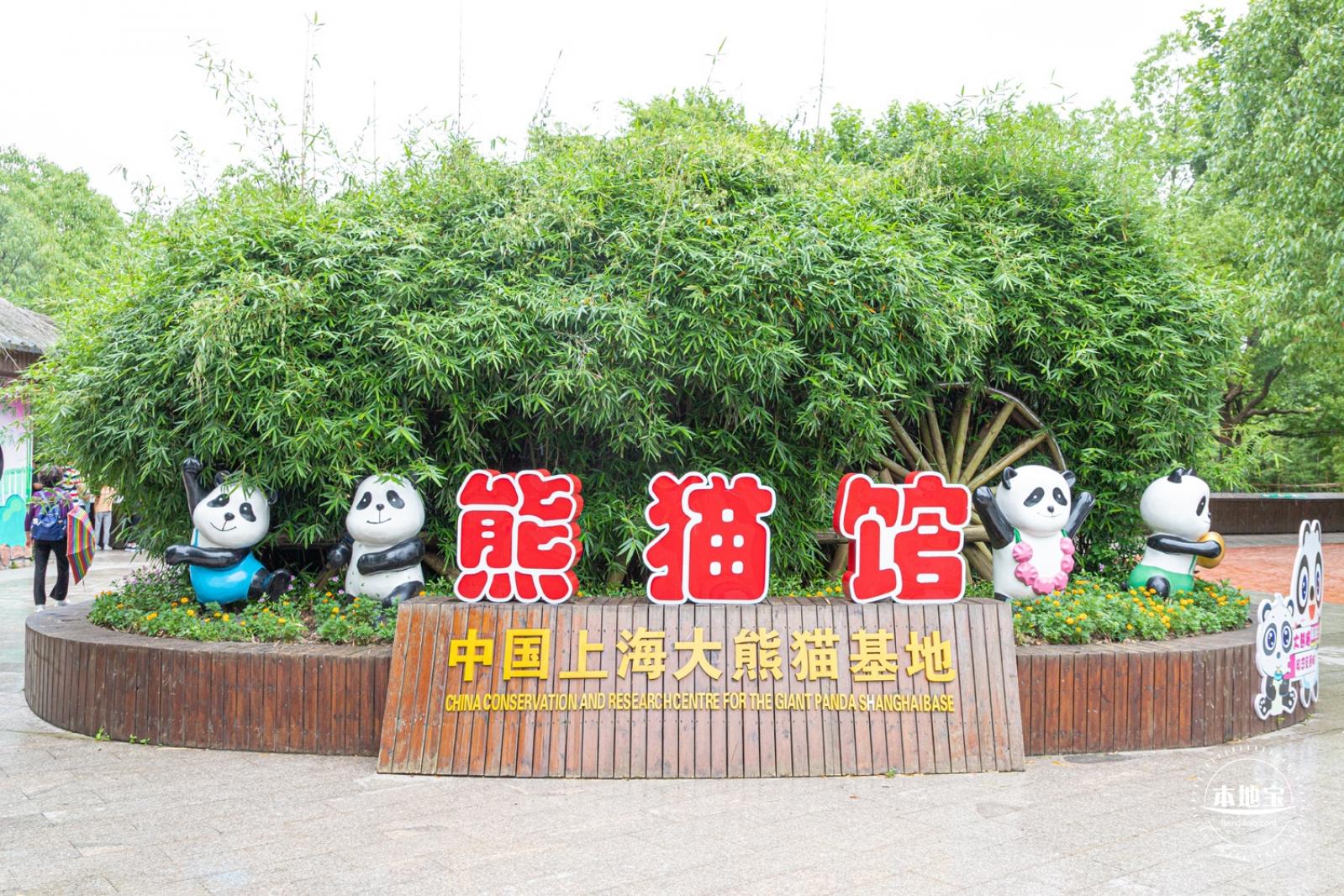 上海野生动物园