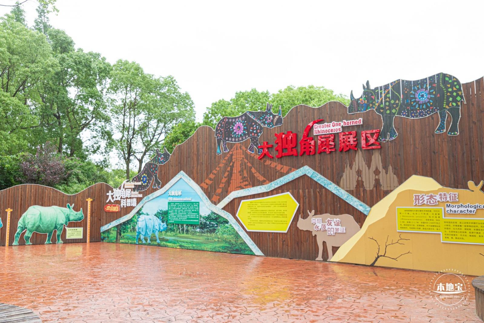 上海野生动物园