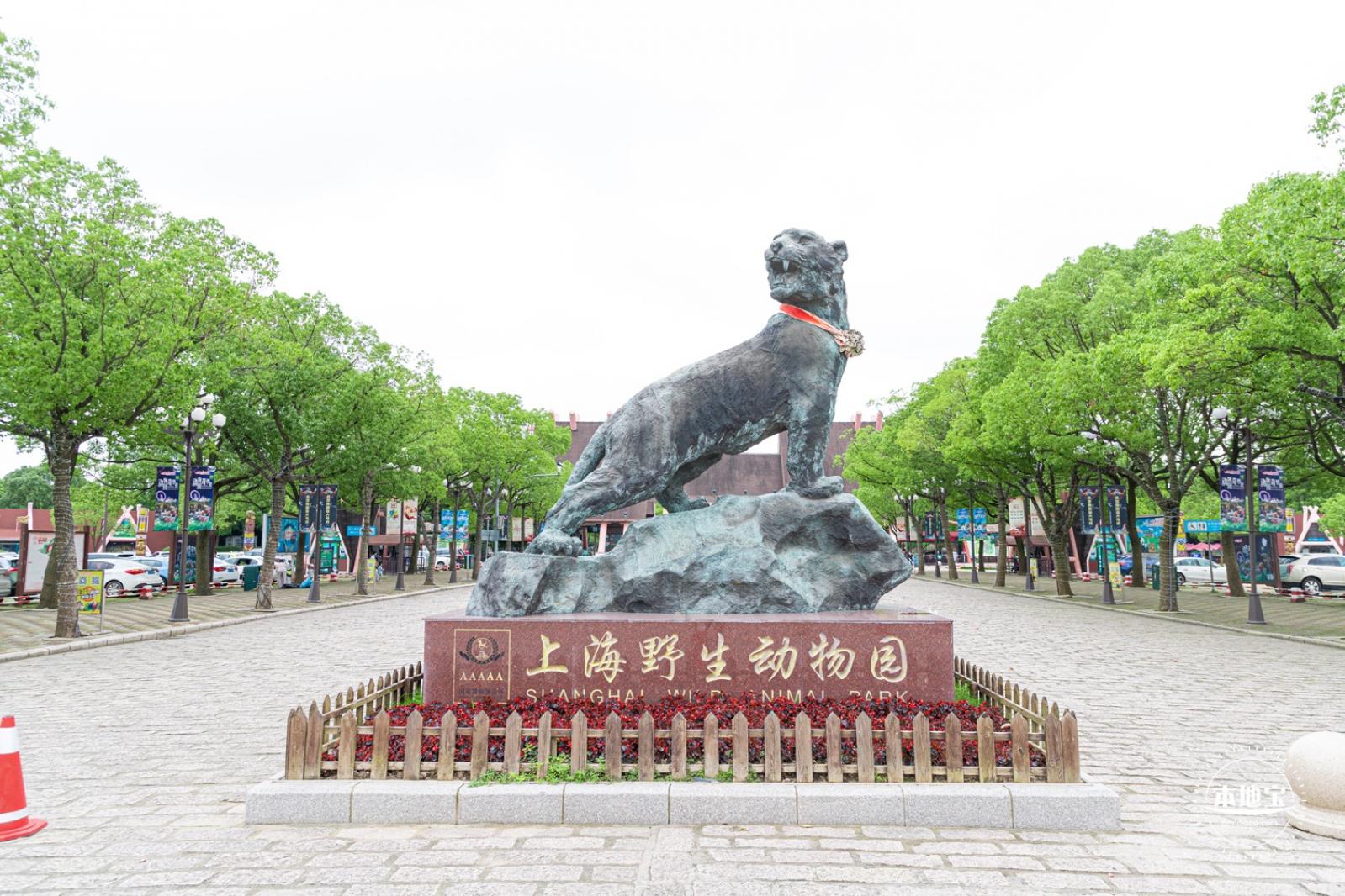 上海野生动物园