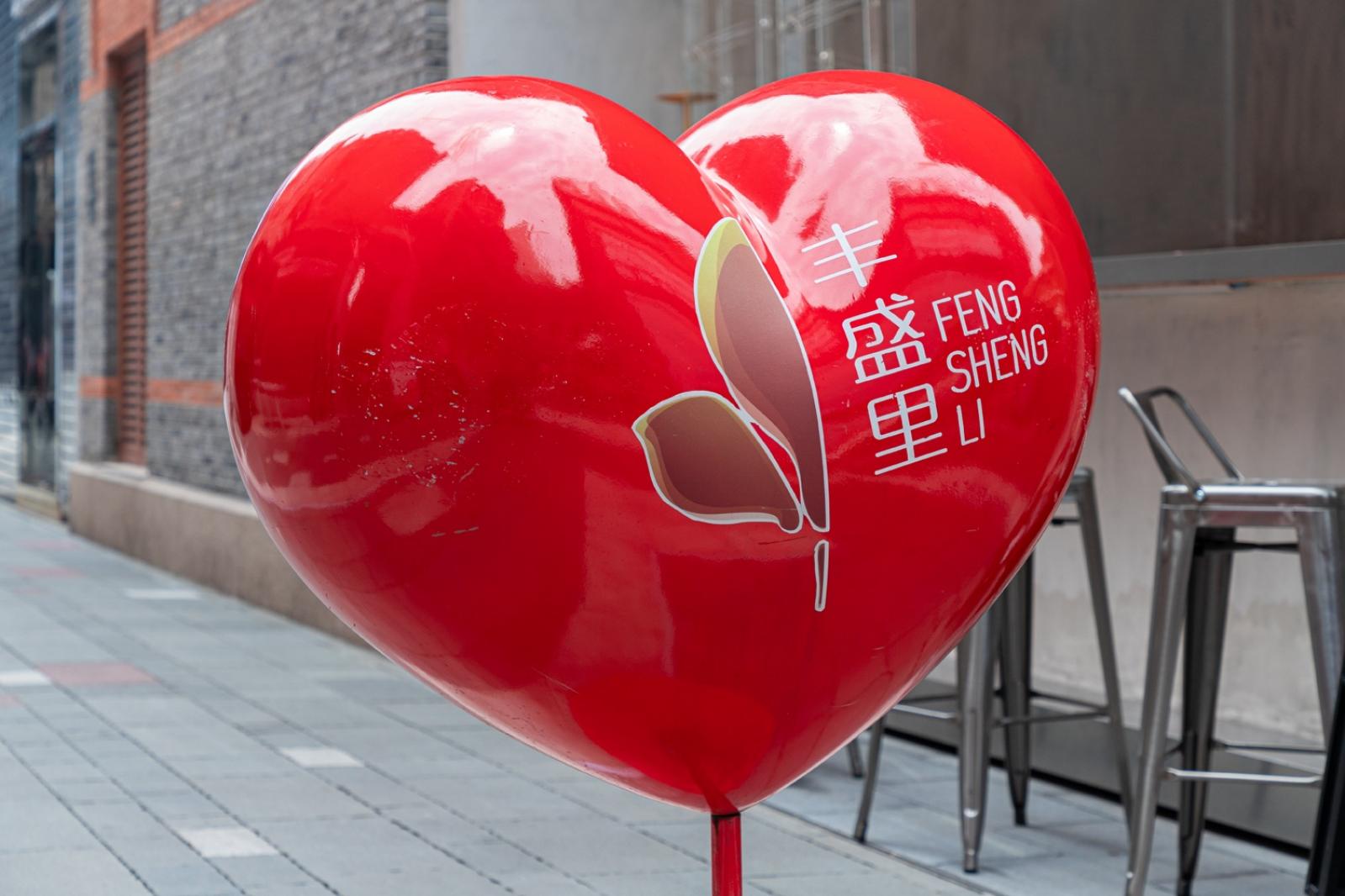 吴江路-丰盛里