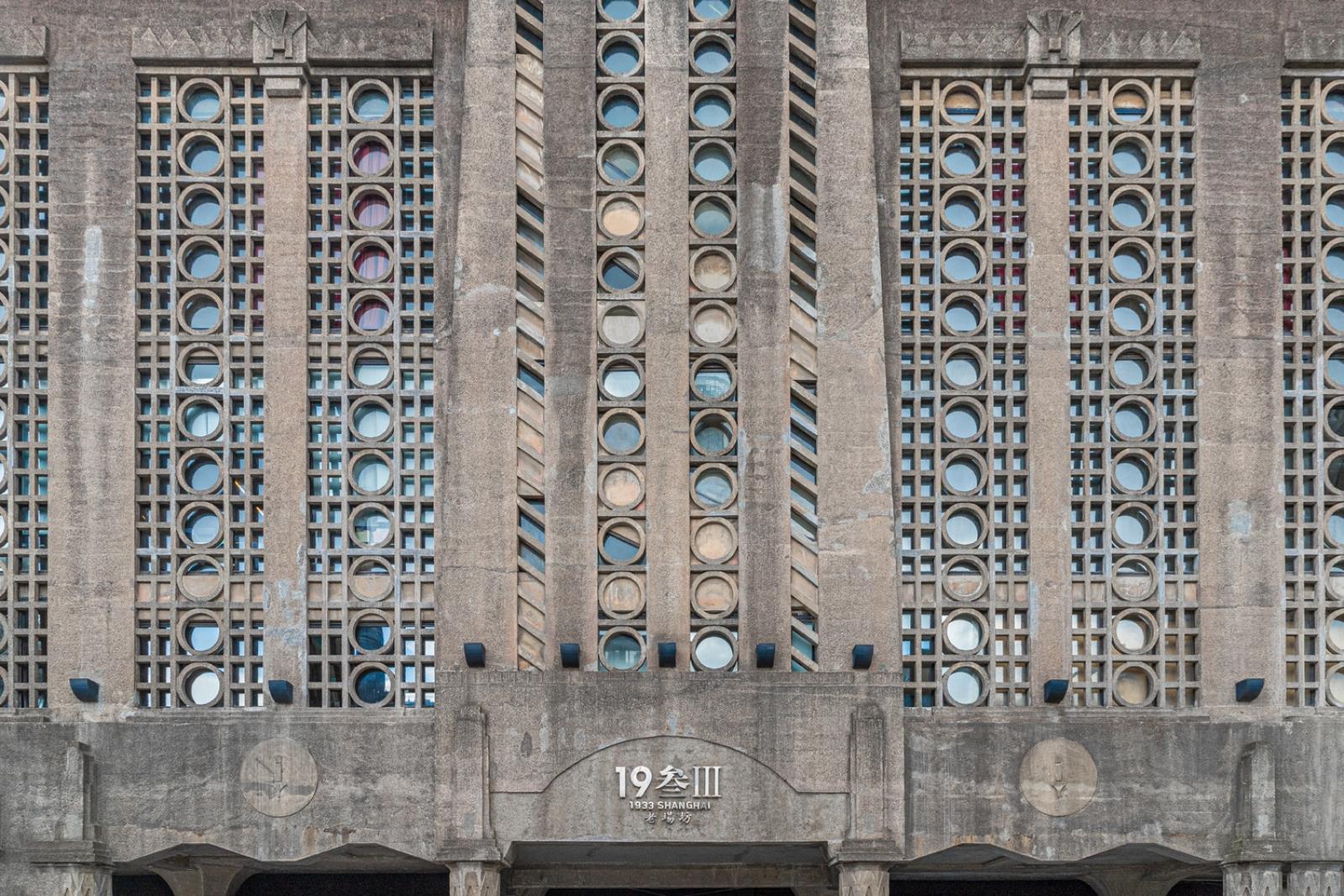1933老厂坊