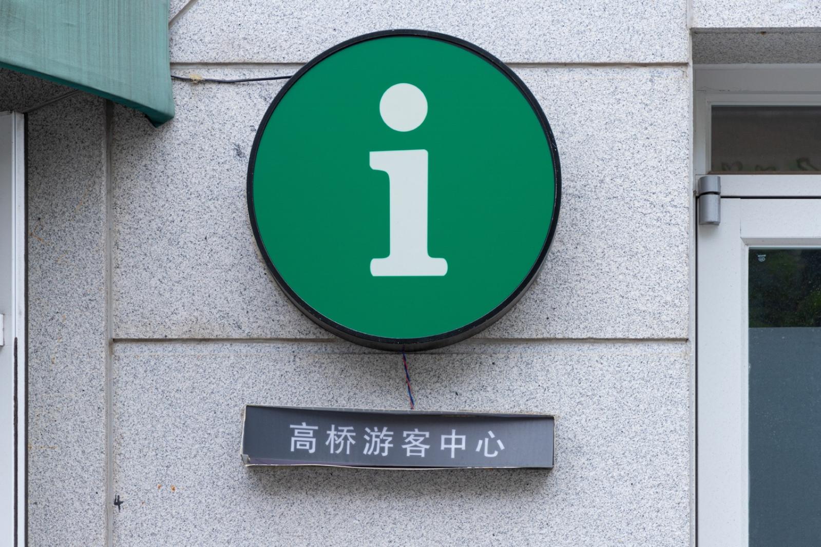 荷兰风情小镇