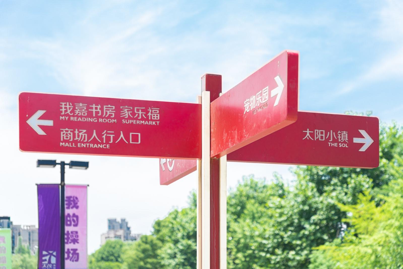 太阳小镇