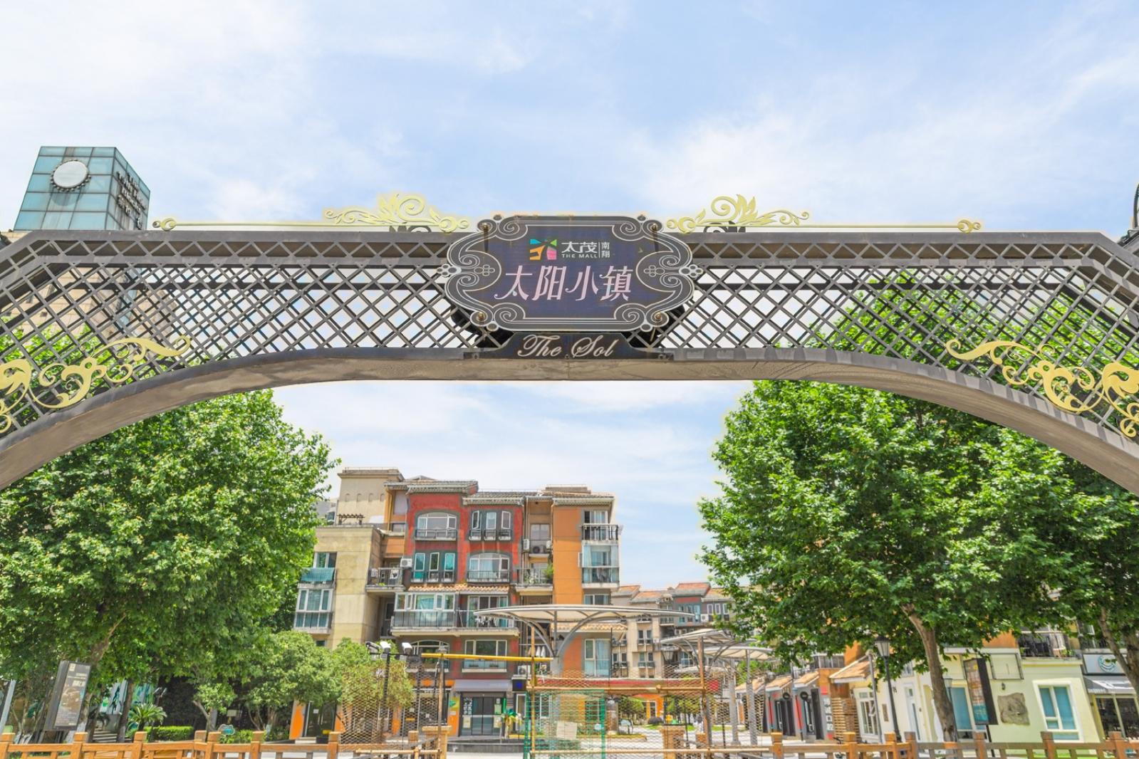 太阳小镇