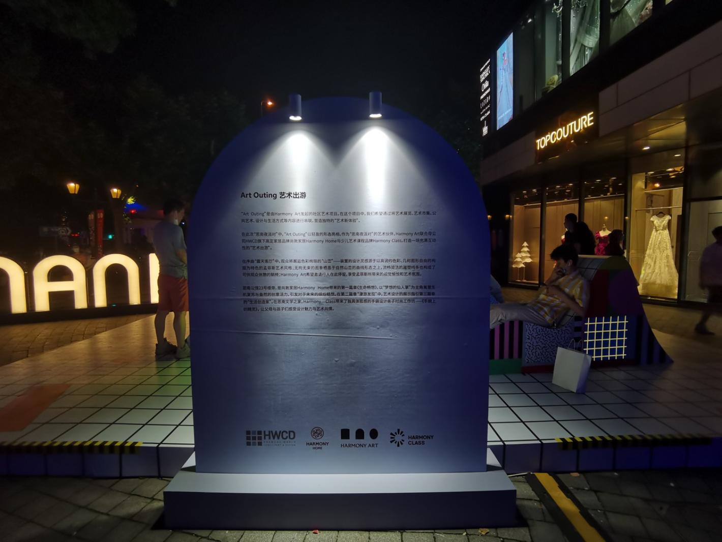 思南夜派对