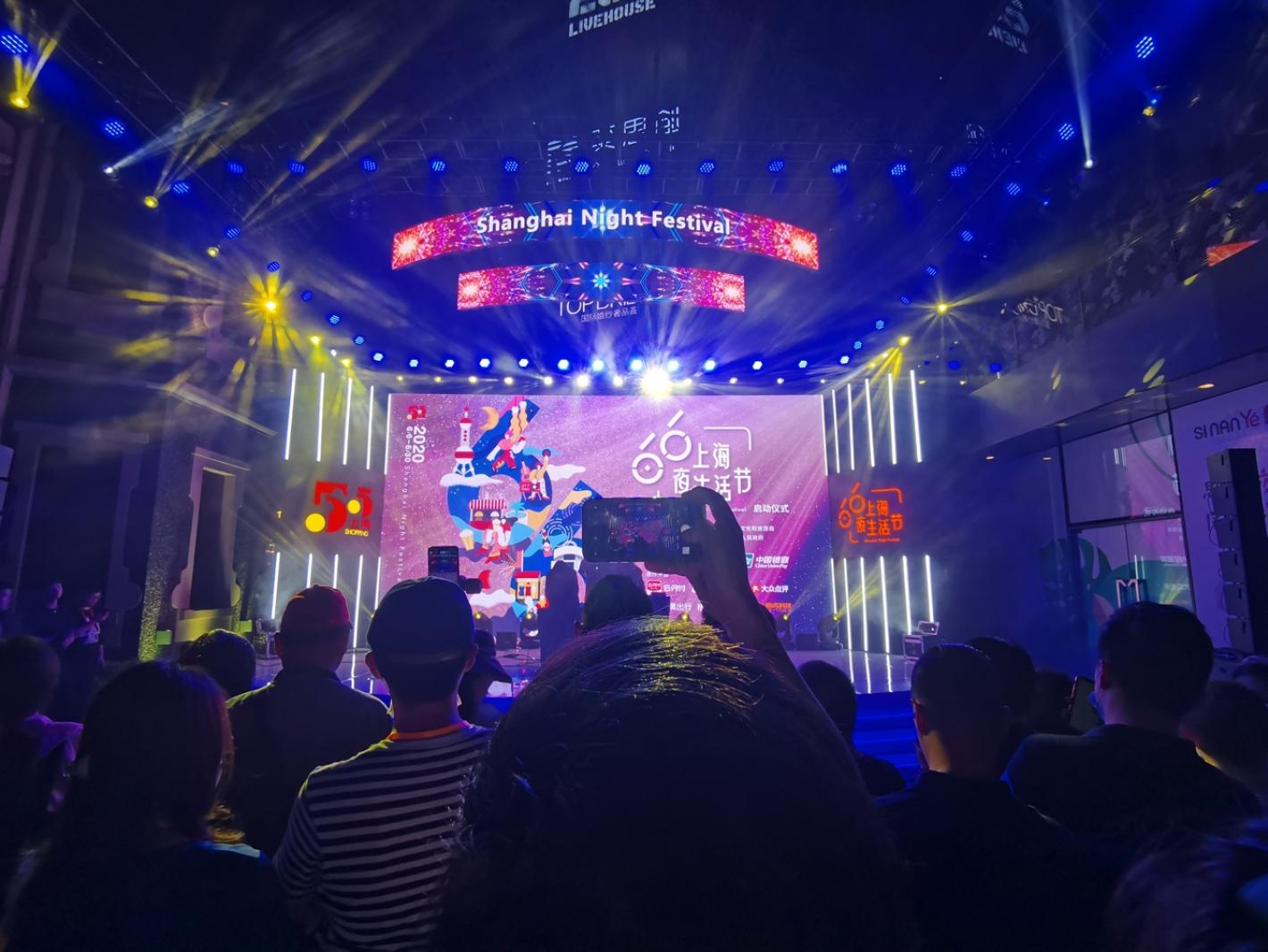 思南夜派对