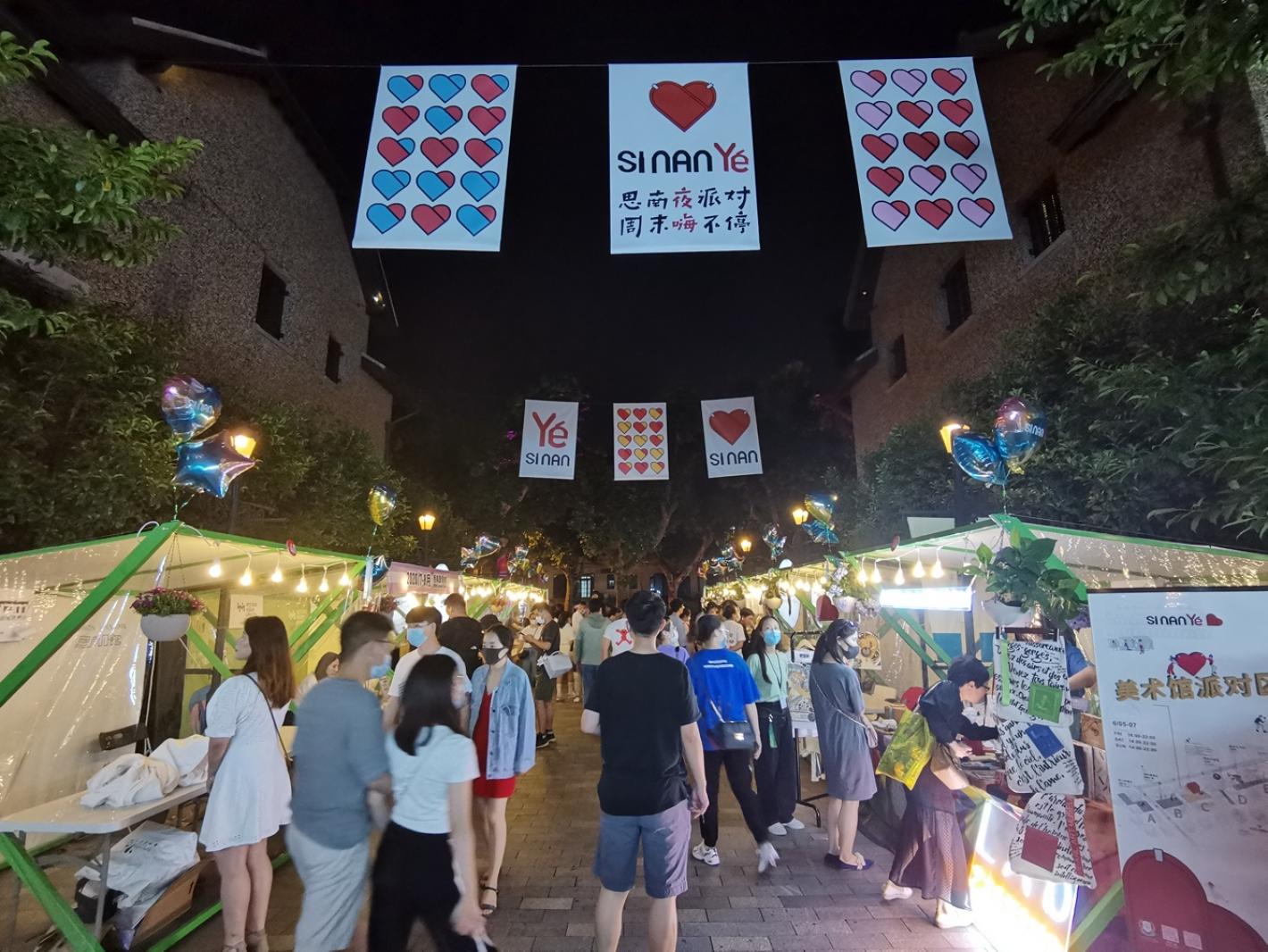 思南夜派对