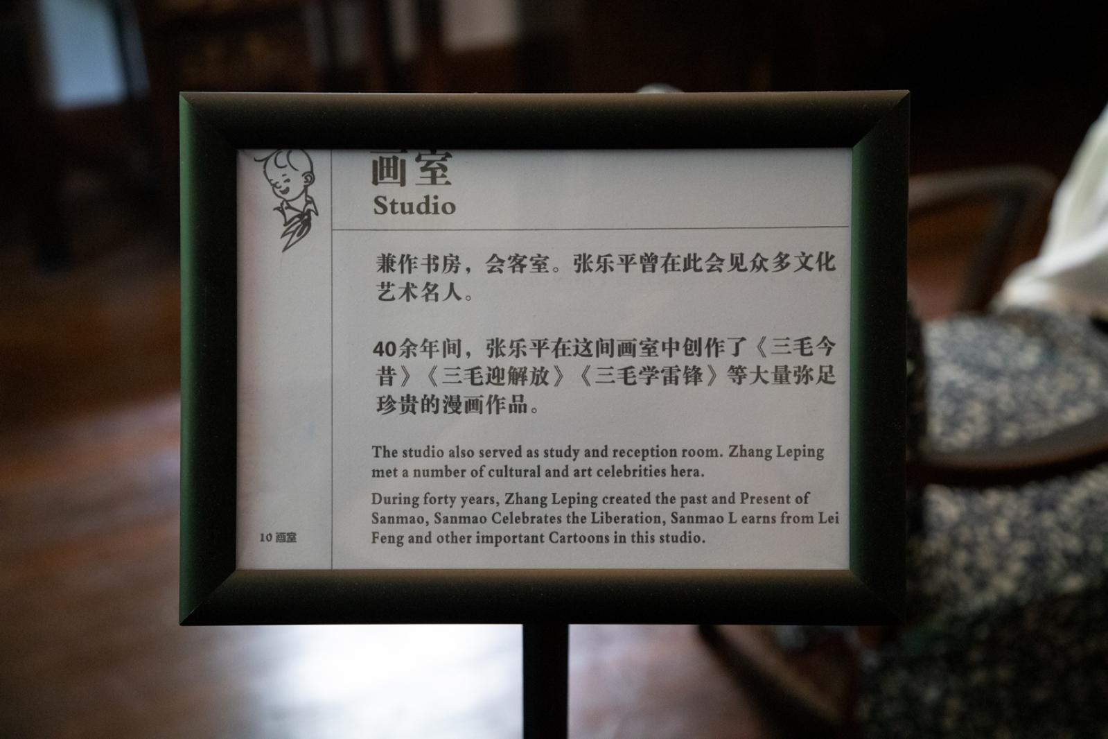 张乐平故居