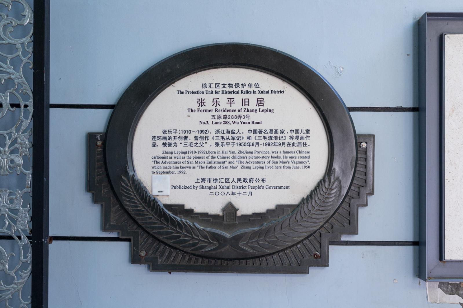 张乐平故居