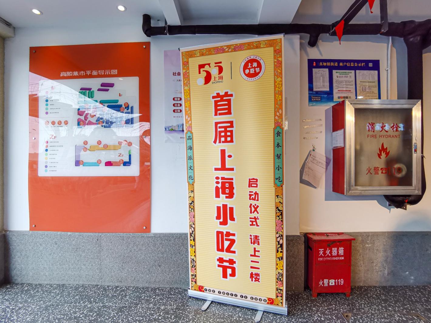 真如高陵集市
