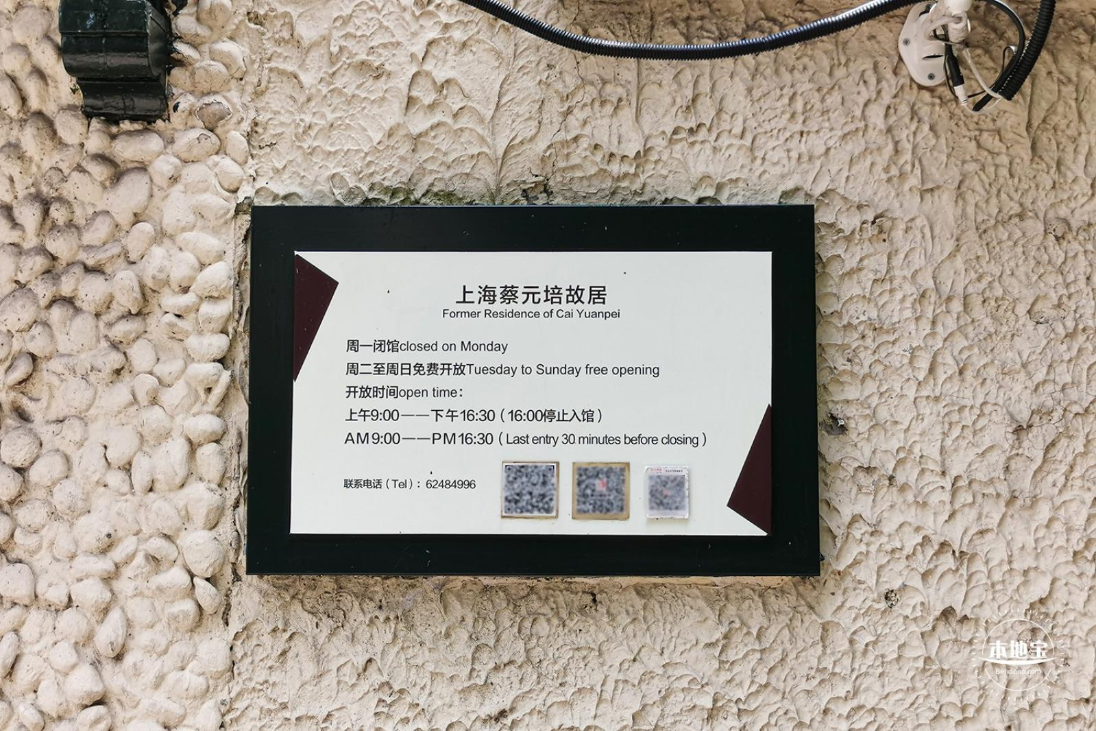 蔡元培故居陈列馆