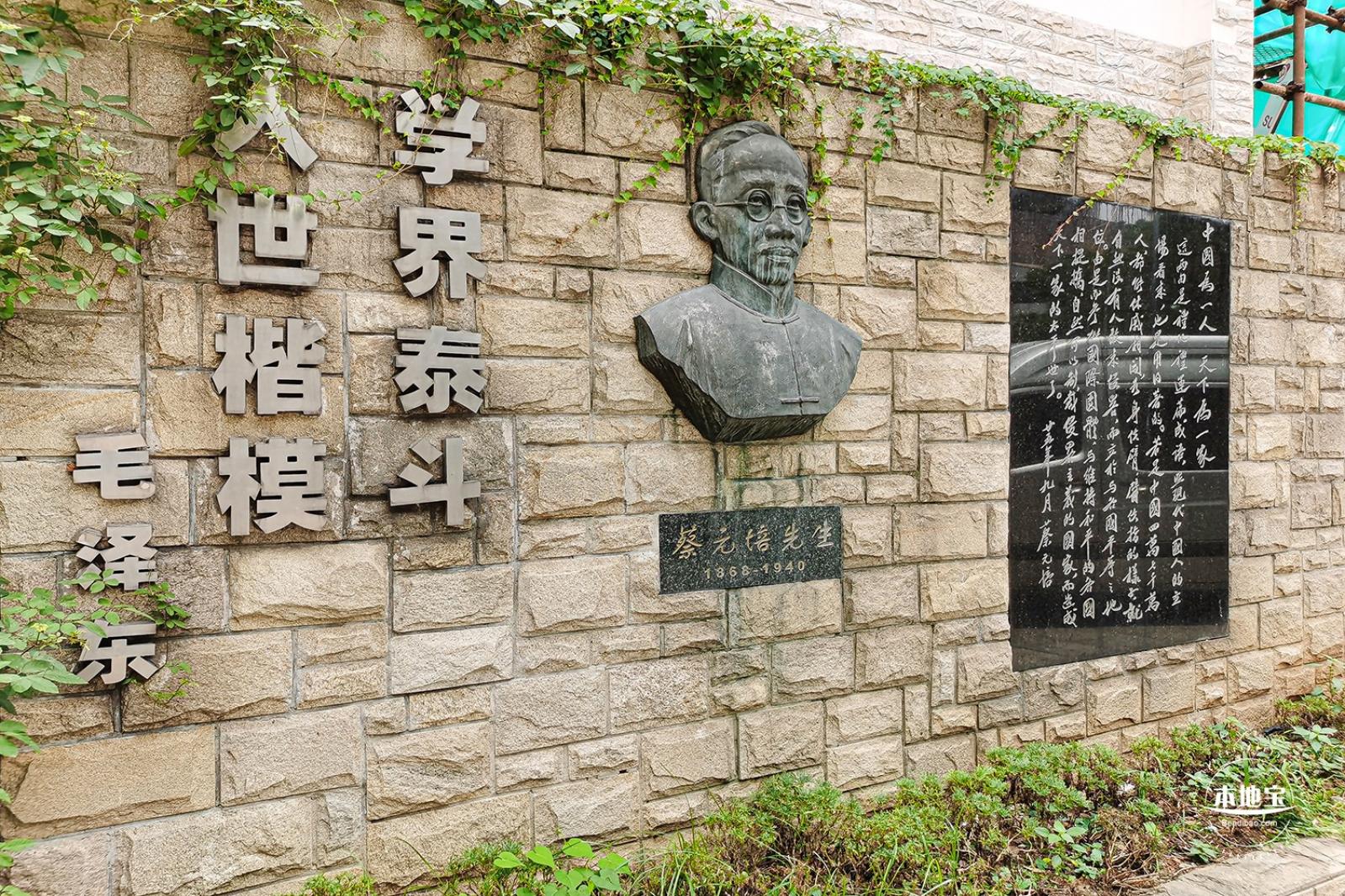 蔡元培故居陈列馆