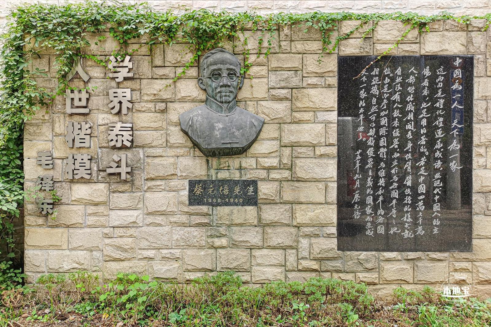 蔡元培故居陈列馆