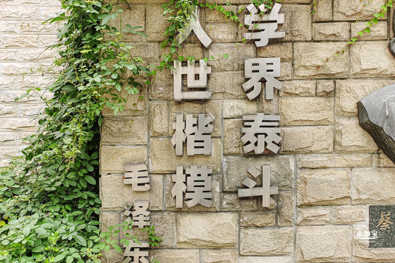 蔡元培故居陈列馆