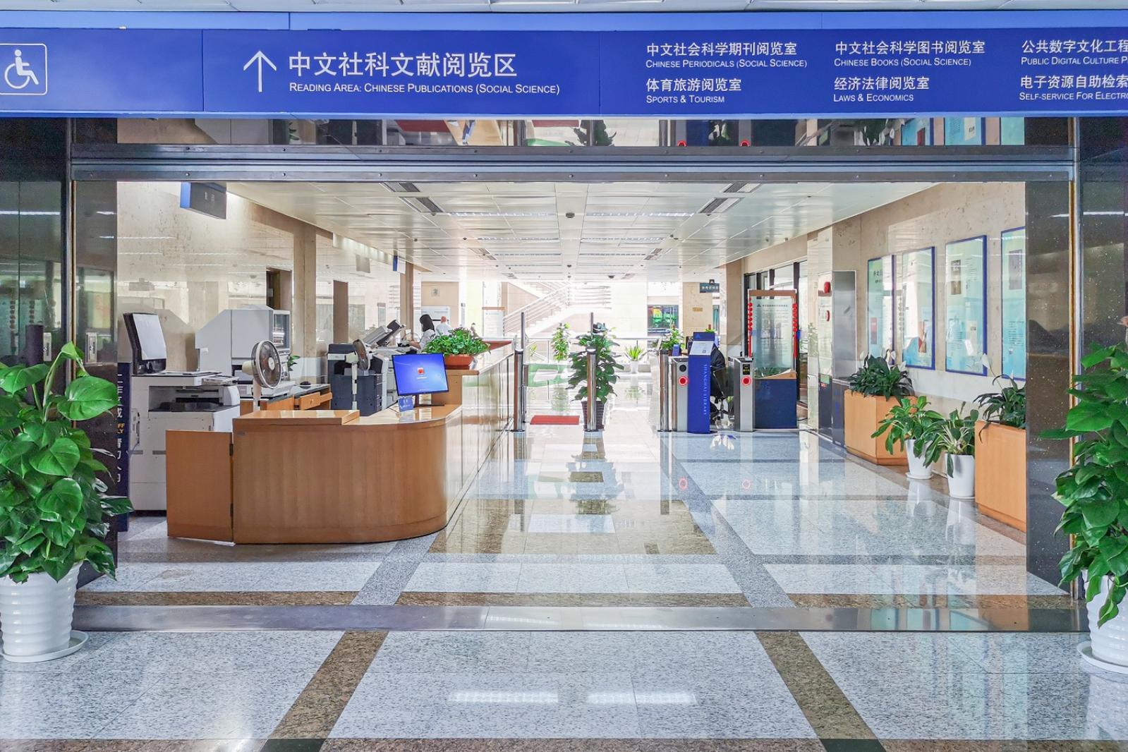 上海图书馆