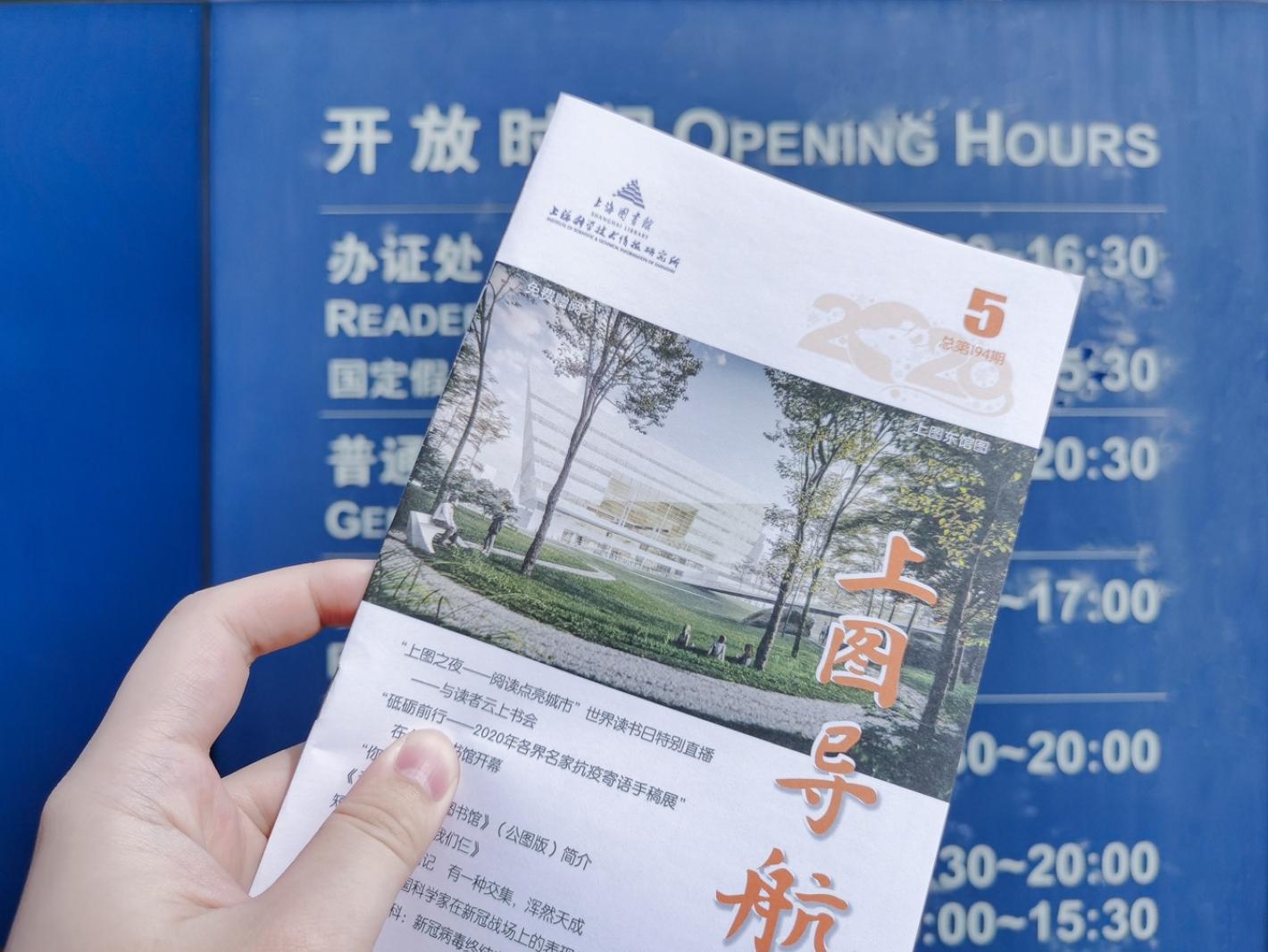 上海图书馆