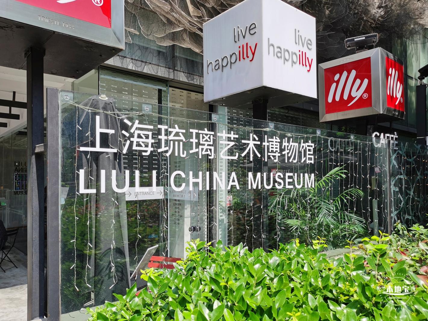 琉璃艺术博物馆